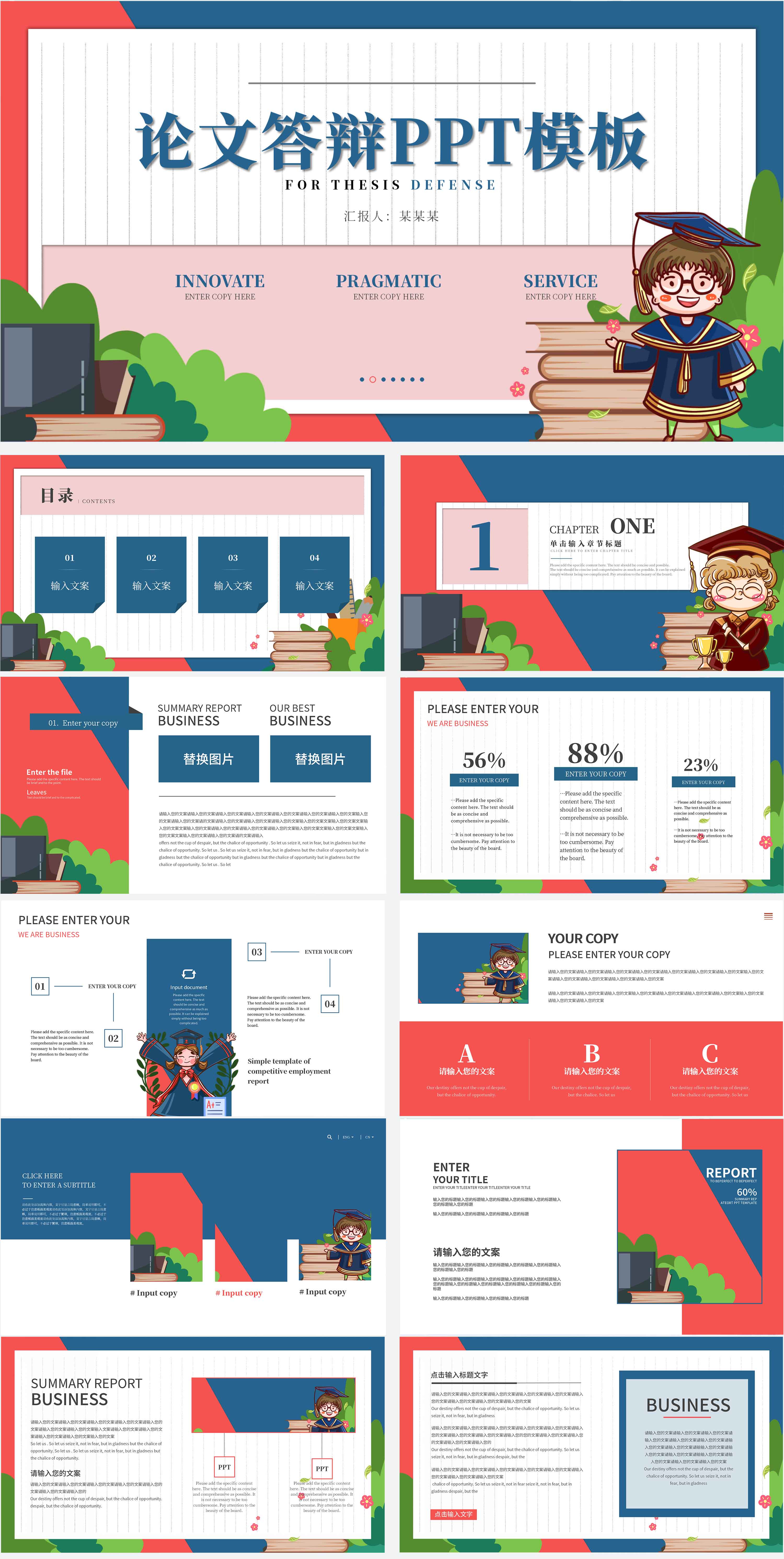 蓝红拼接卡通风论文答辩PPT模板