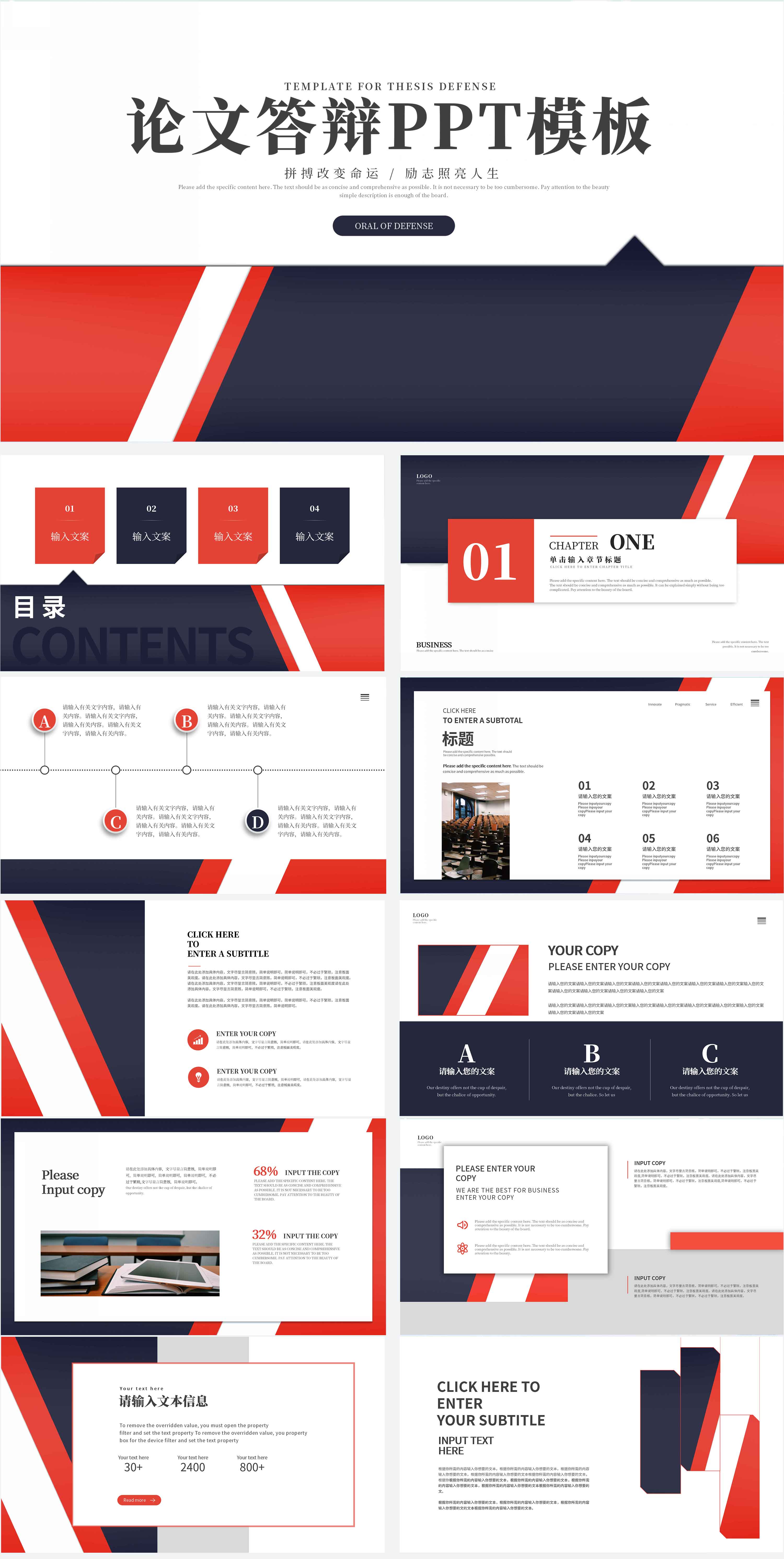 红蓝撞色简约风论文答辩PPT模板