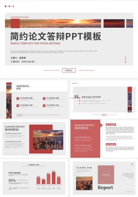 白色简约风论文答辩PPT模板