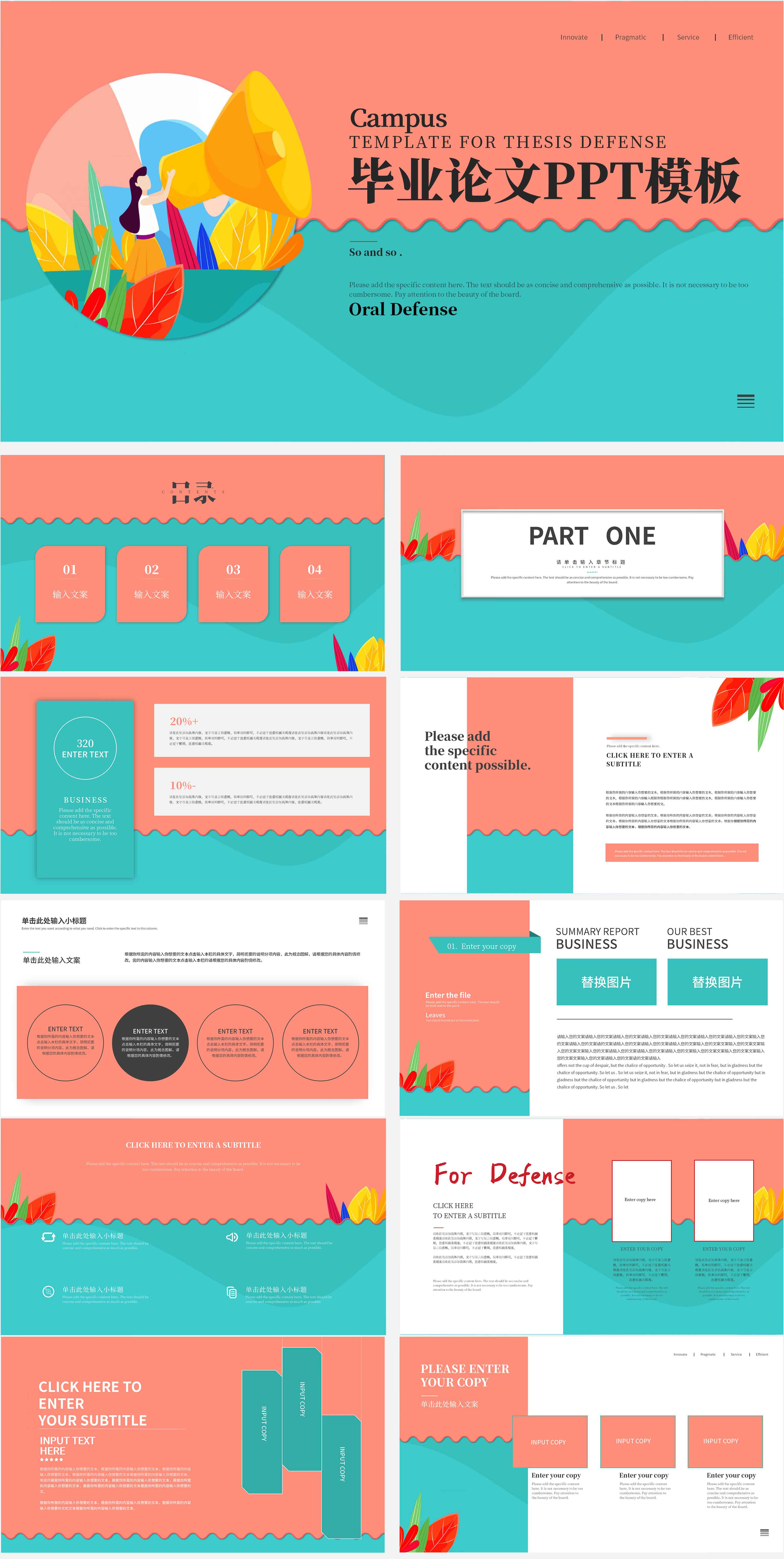 粉绿撞色小清新毕业论文PPT模板