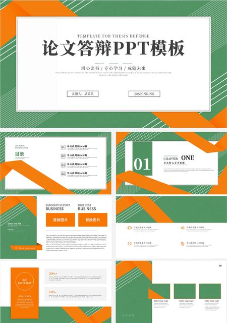 绿色简约线条风论文答辩PPT模板