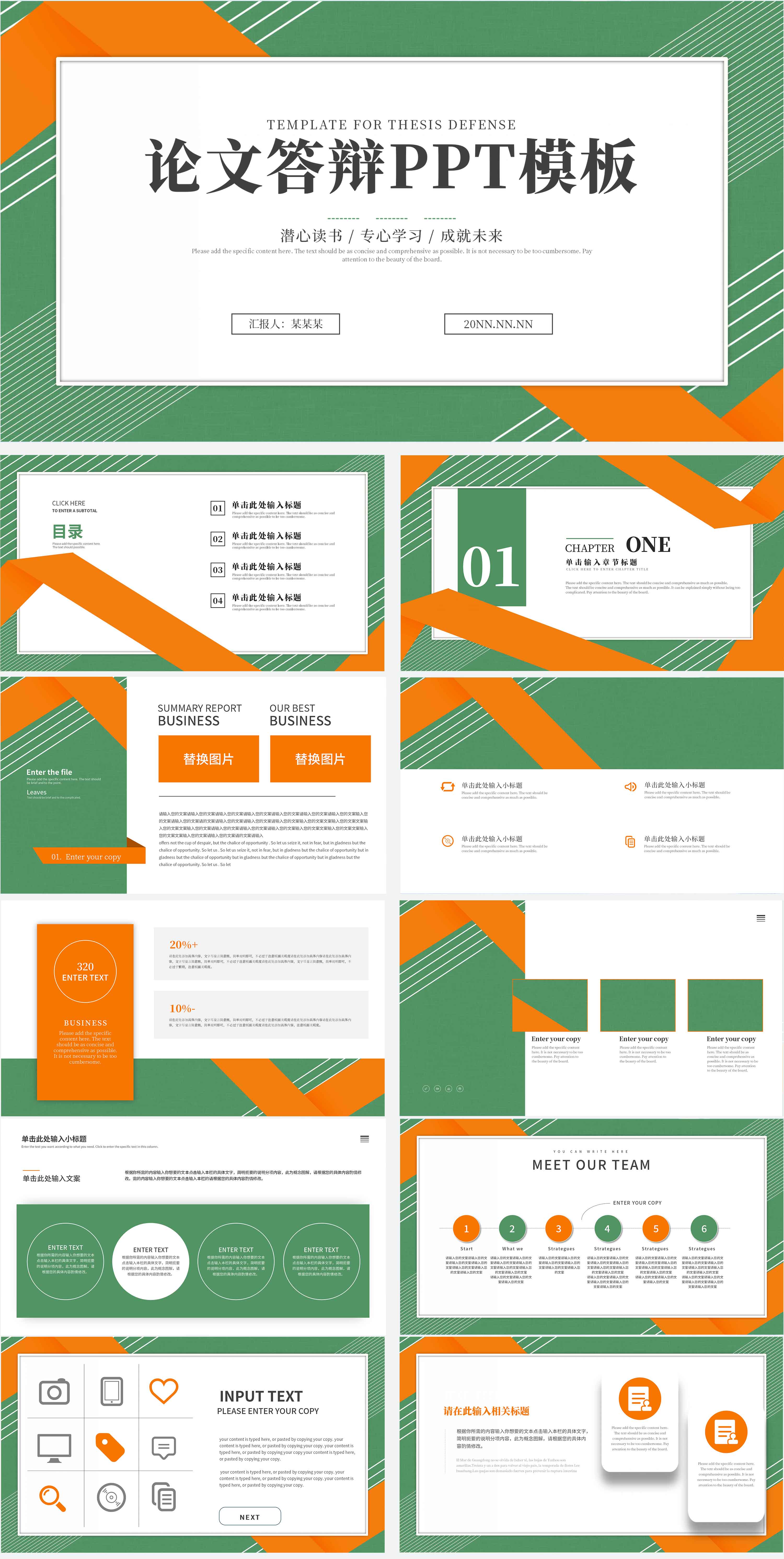 绿色简约线条风论文答辩PPT模板