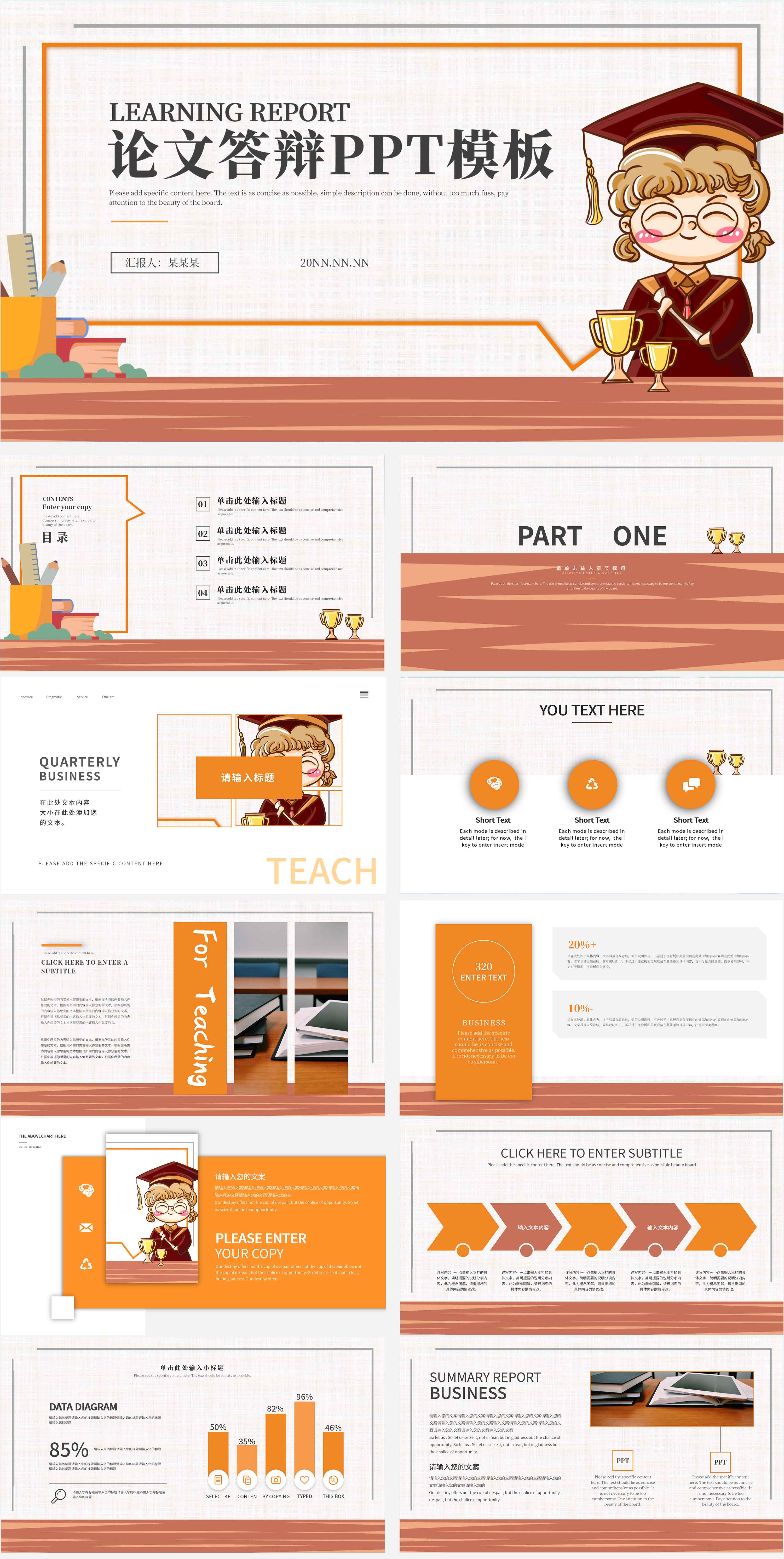 黄色插画风论文答辩PPT模板