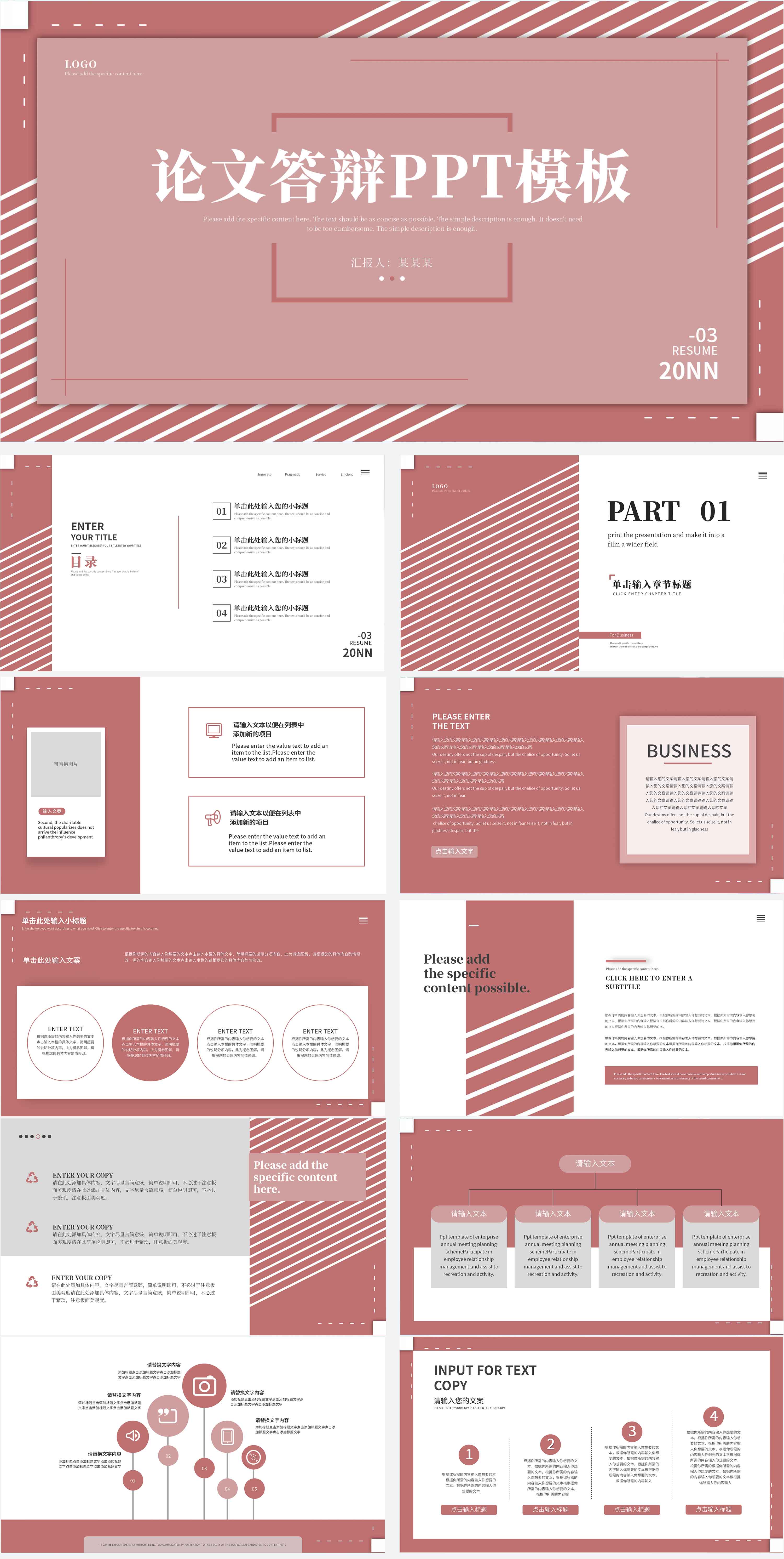 粉色小清新论文答辩PPT模板