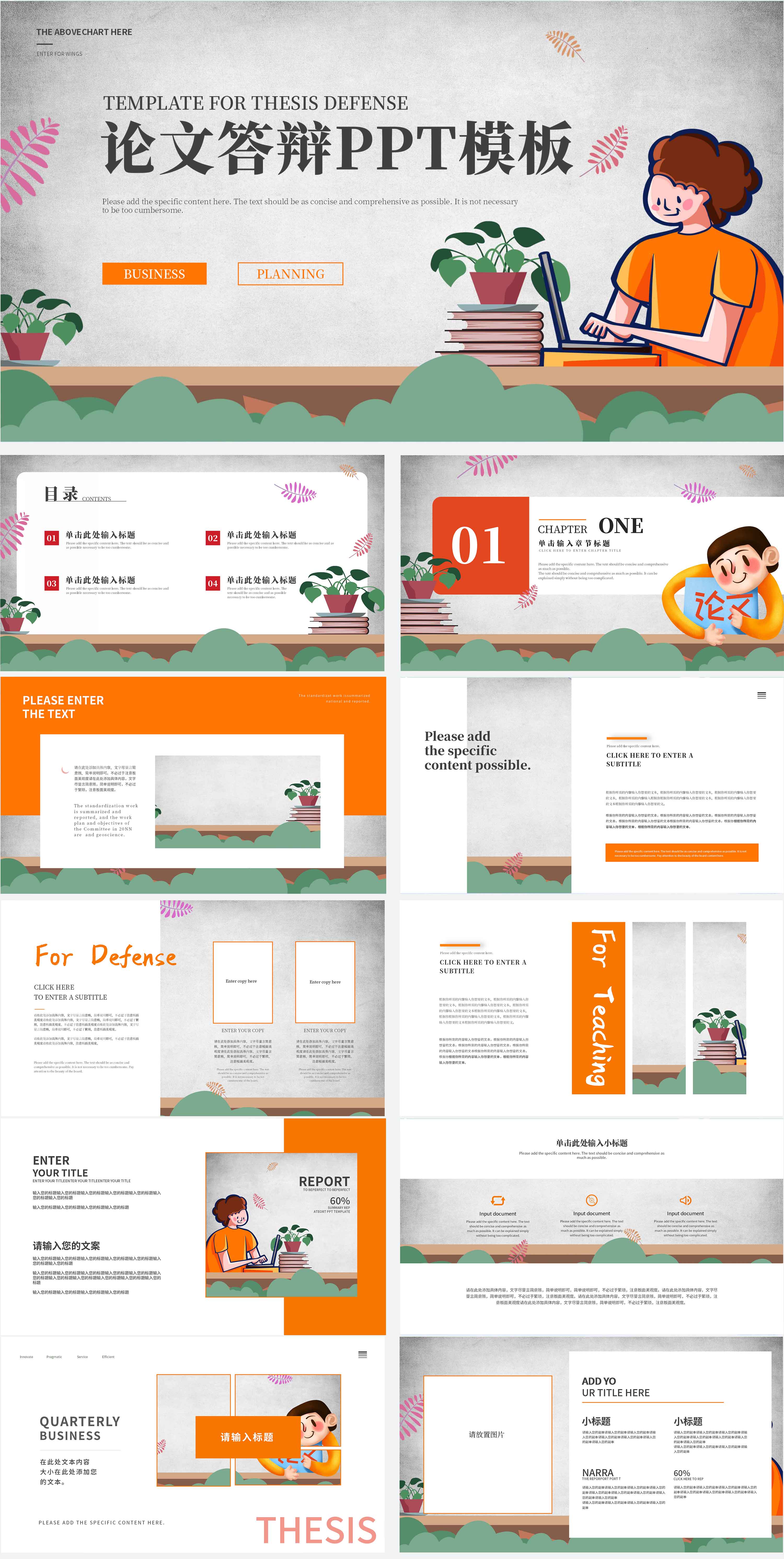 灰色插画风论文答辩PPT模板