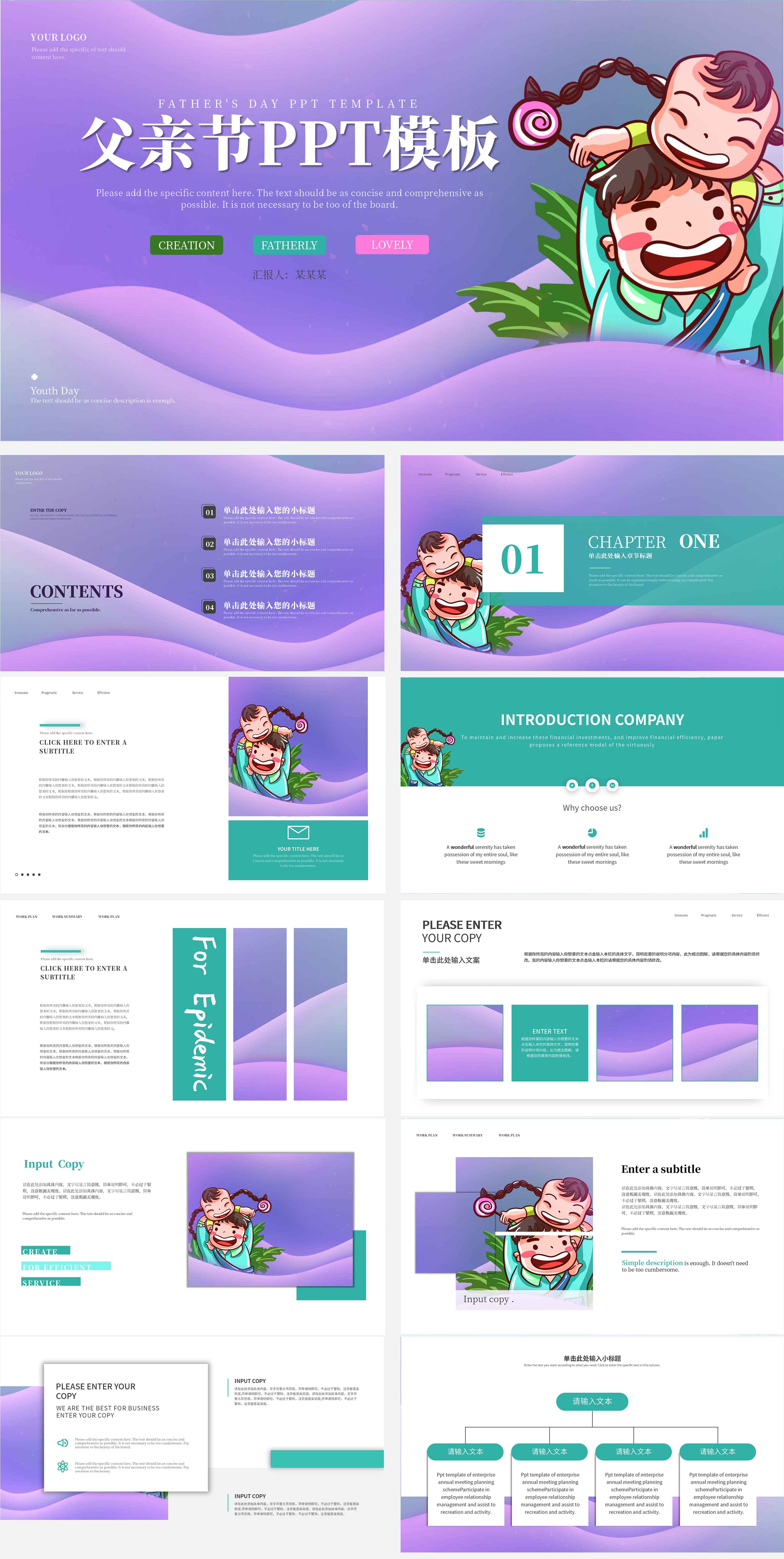 紫色插画风父亲节PPT模板