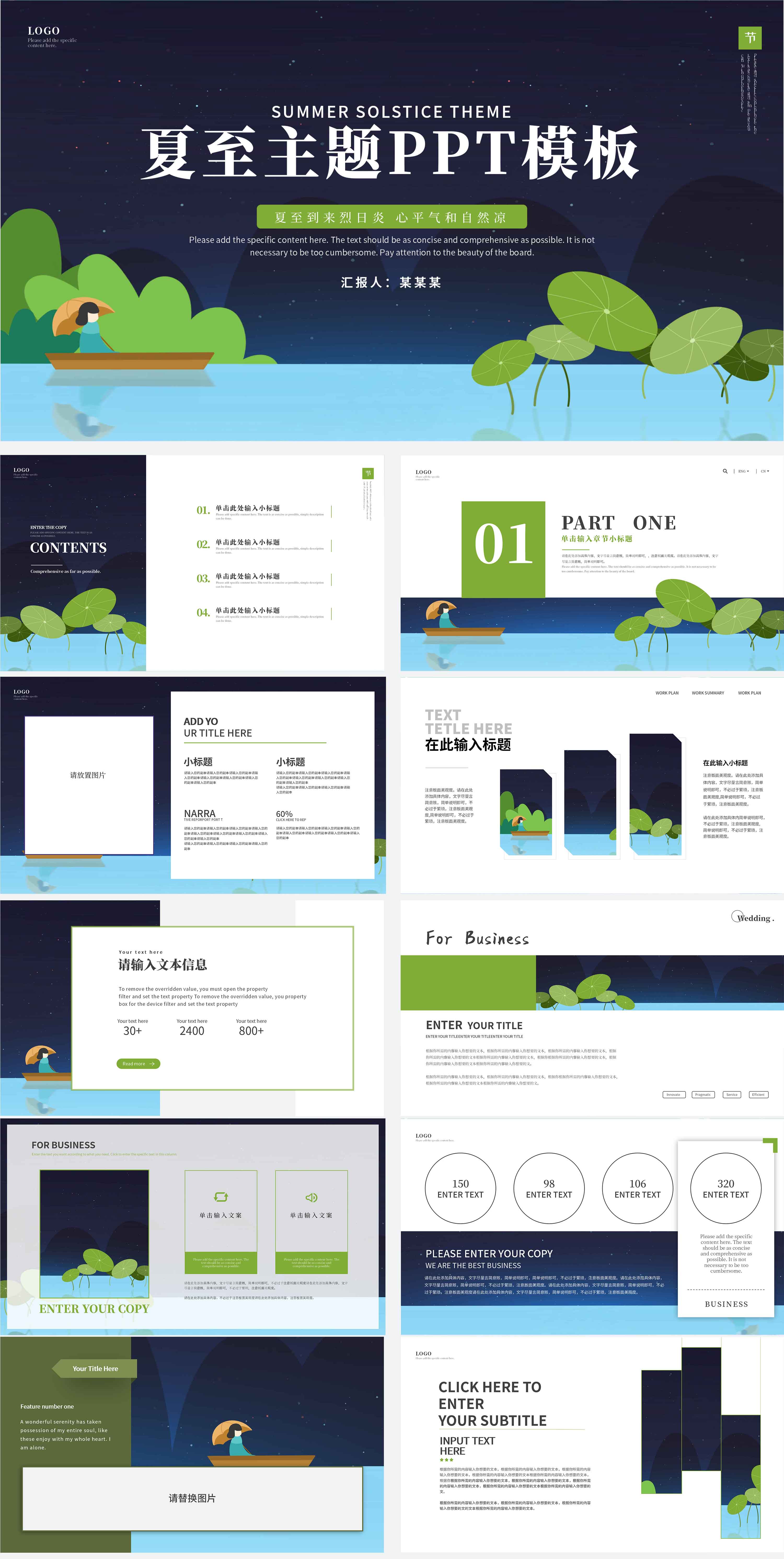 深蓝色扁平风夏至主题PPT模板