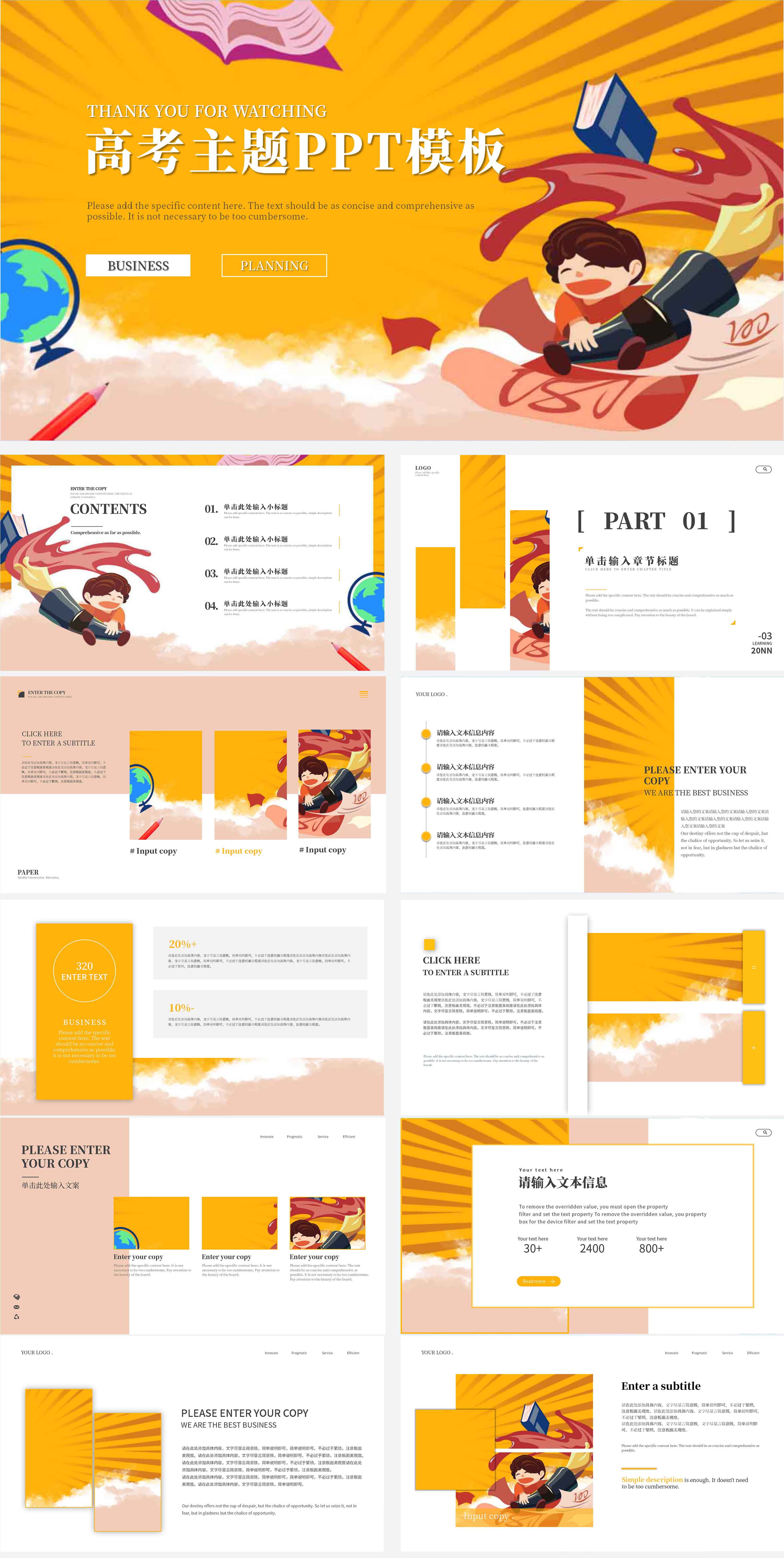 黄色卡通高考主题PPT模板