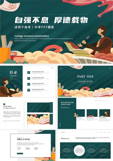 绿色卡通自强不息厚德载物PPT模板