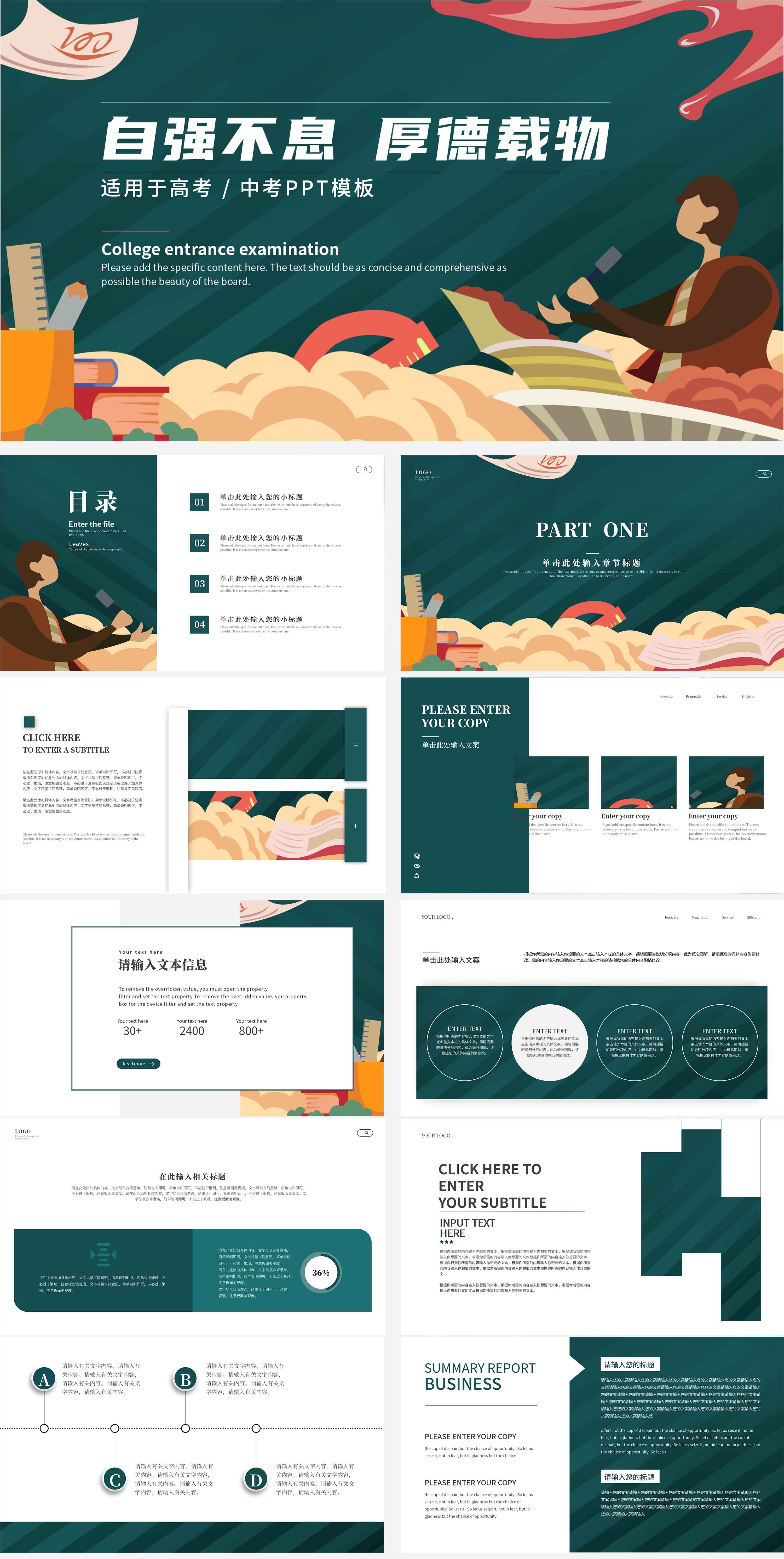 绿色卡通自强不息厚德载物PPT模板