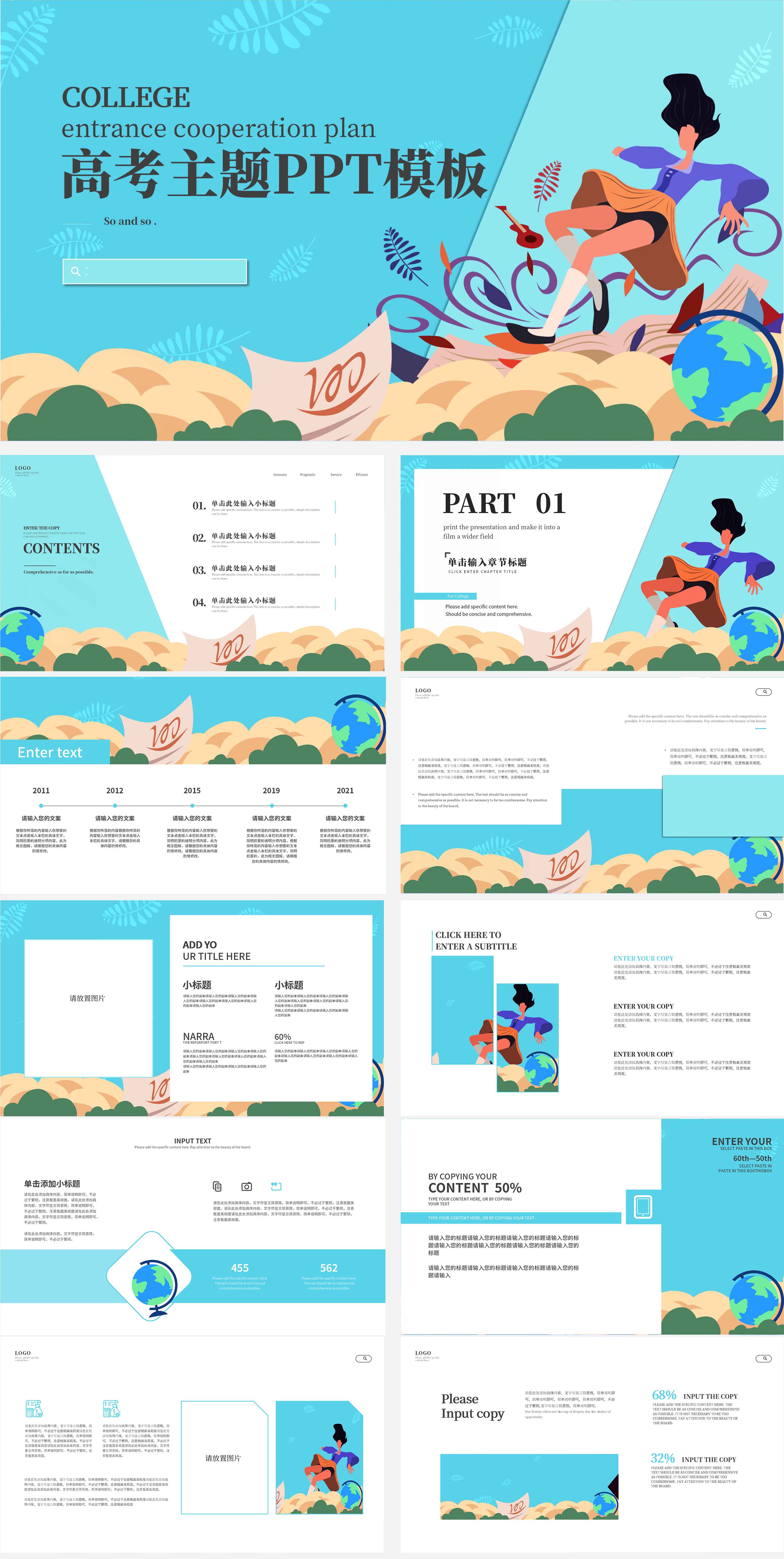 蓝色插画风高考主题PPT模板