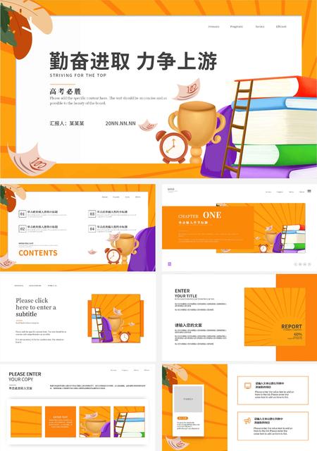 黄色勤奋进取力争上游PPT模板