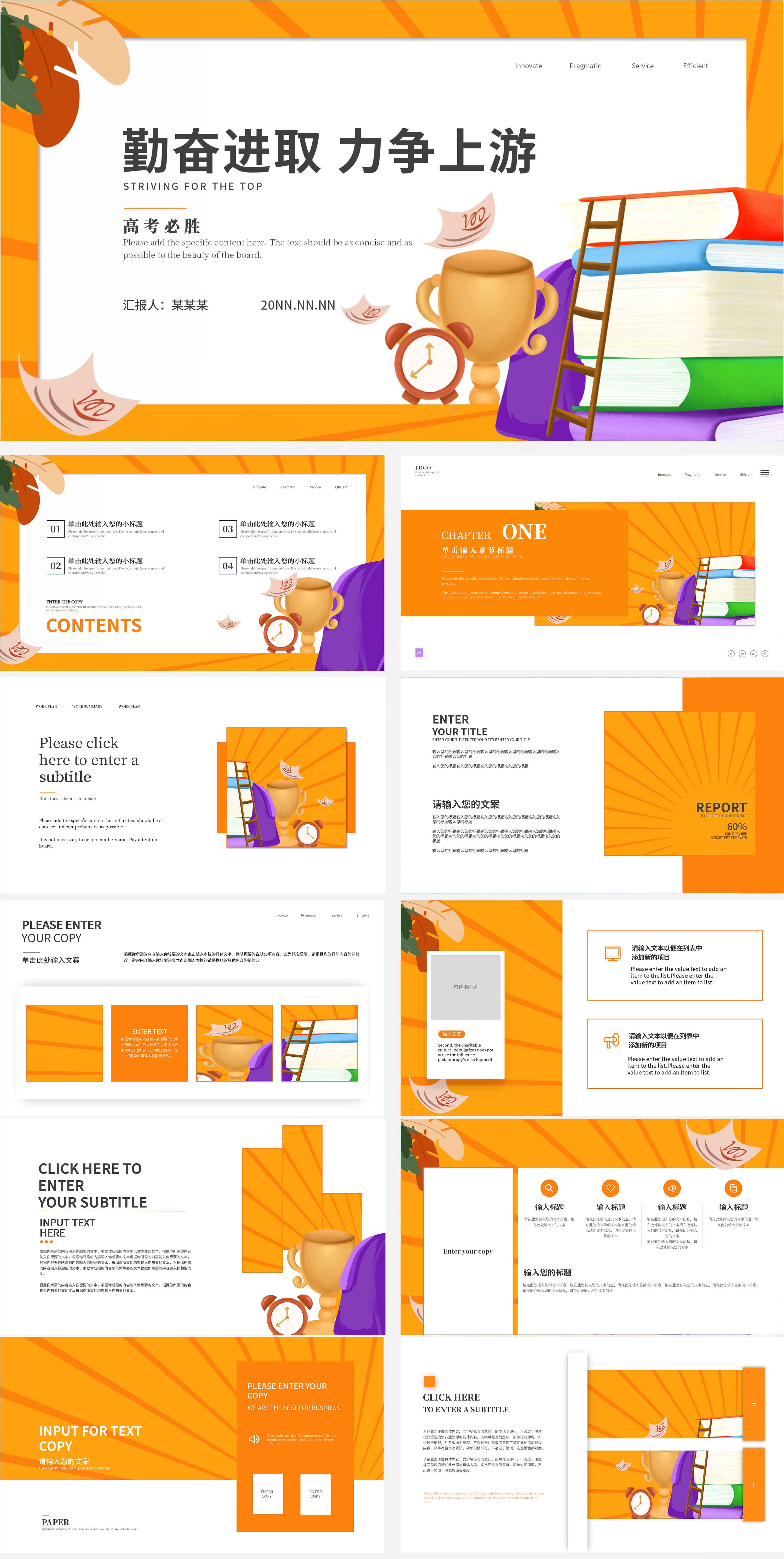 黄色勤奋进取力争上游PPT模板