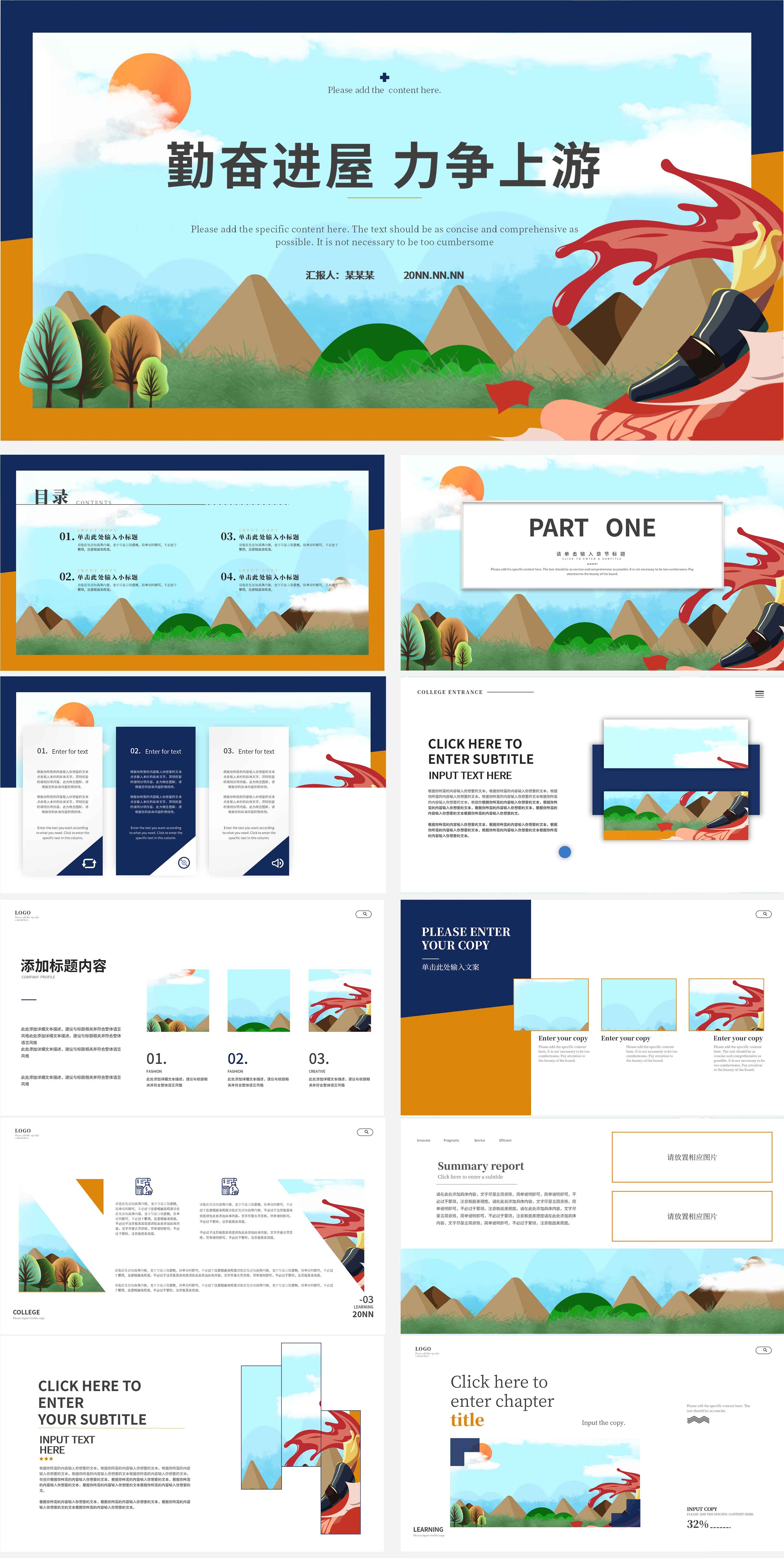 蓝色手绘力争上游PPT模板