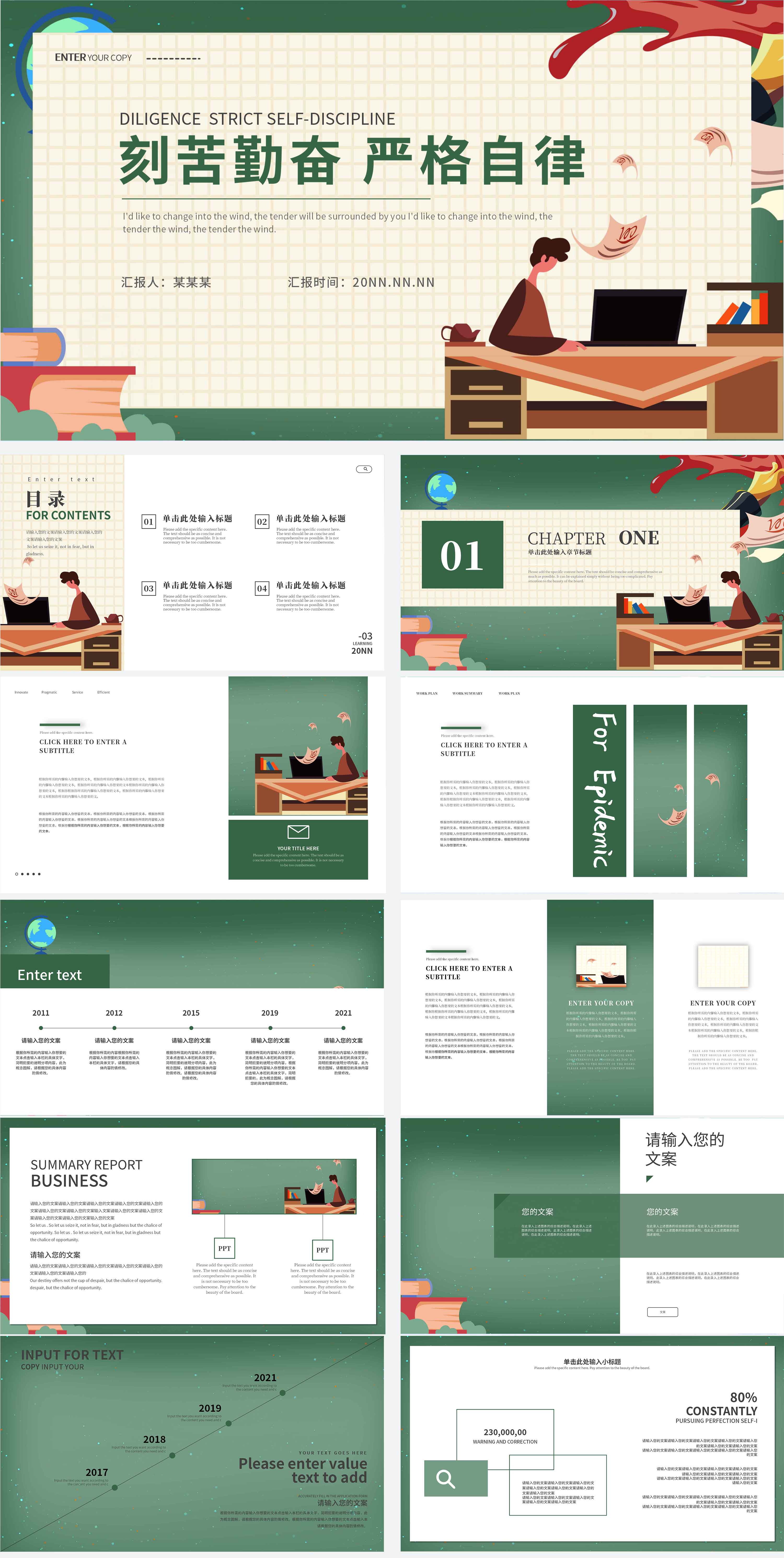 绿色刻苦勤奋严格自律PPT模板