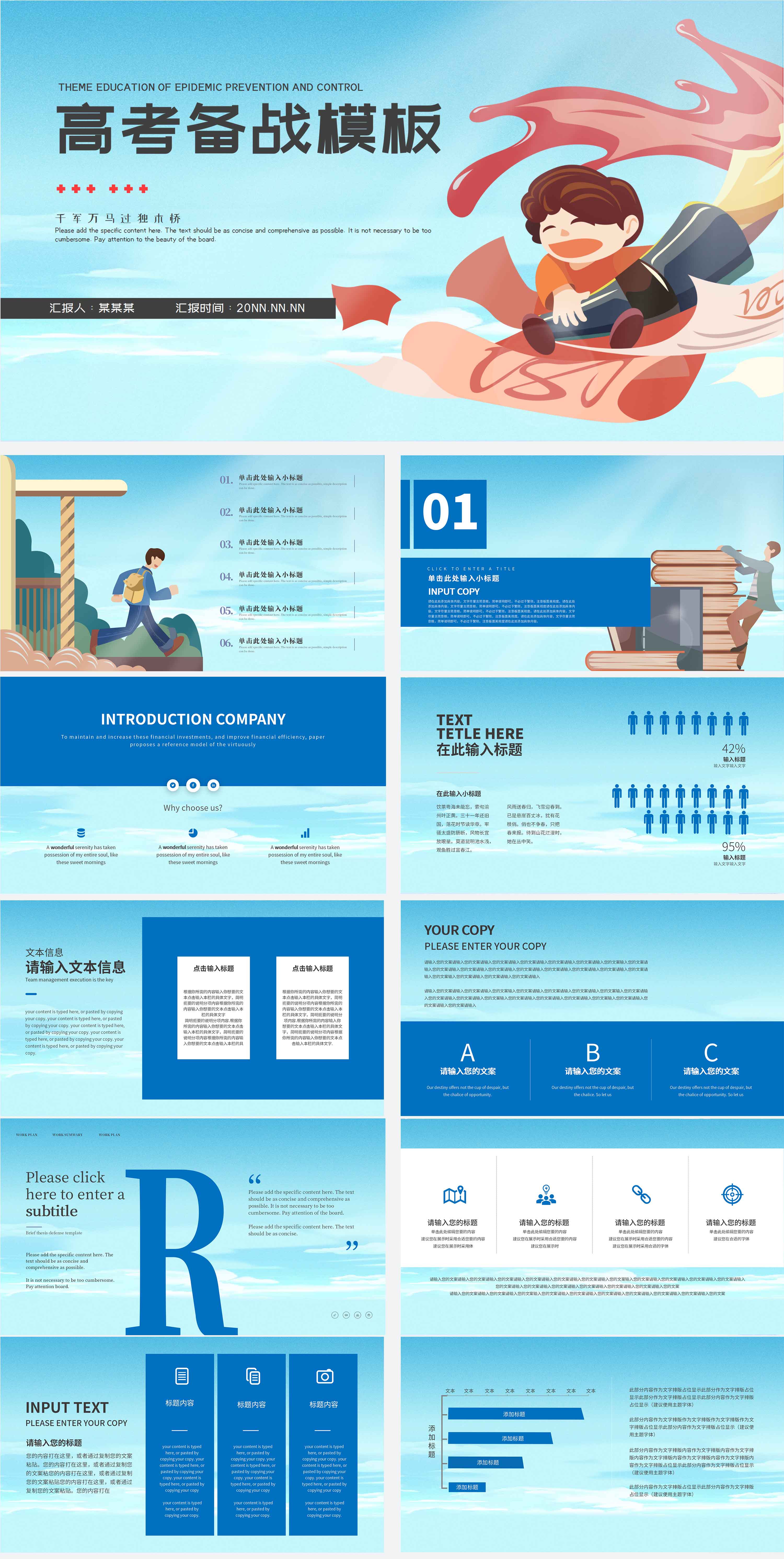 蓝色插画风高考备战PPT模板