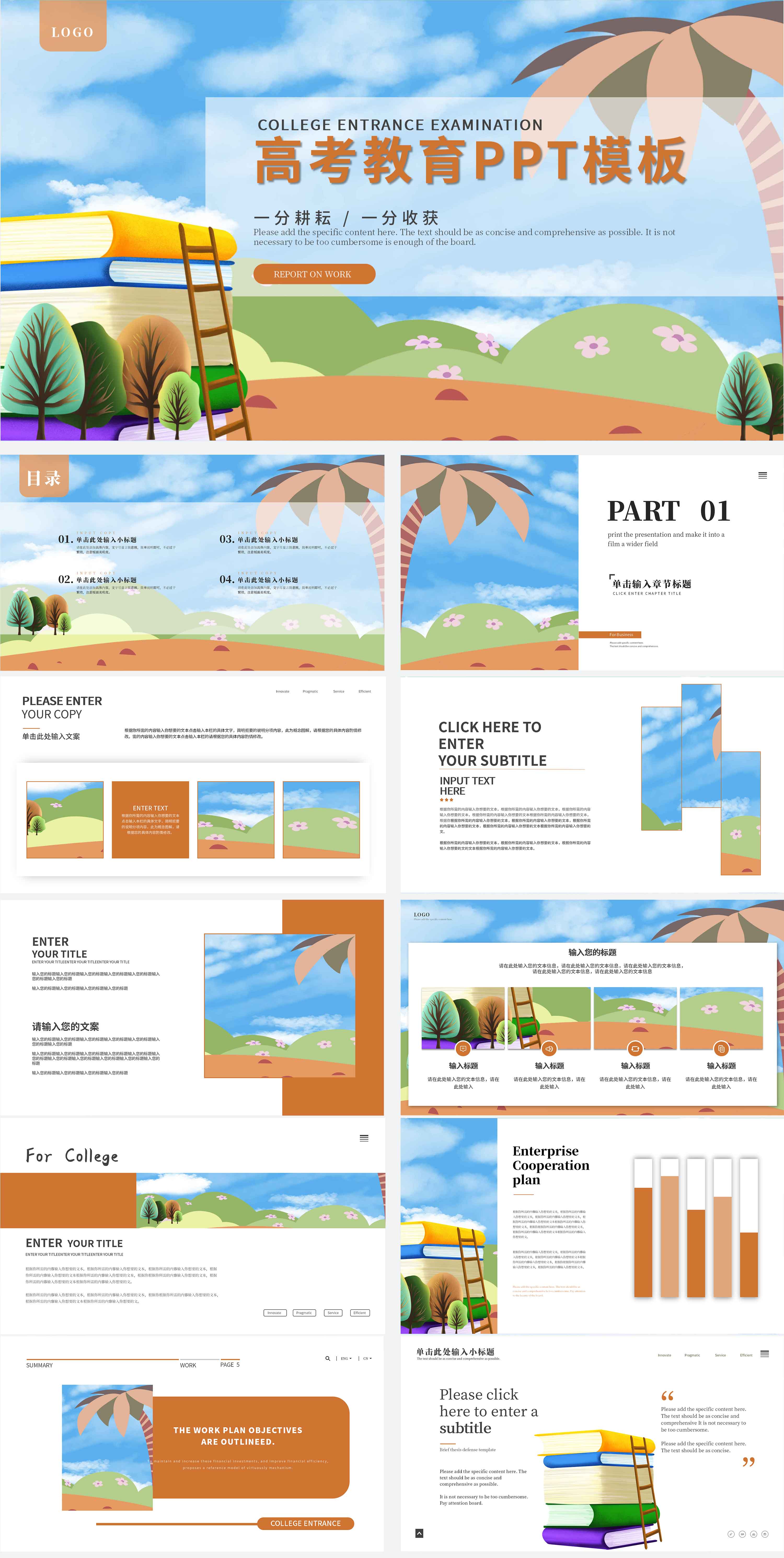 蓝色插画高考教育PPT模板