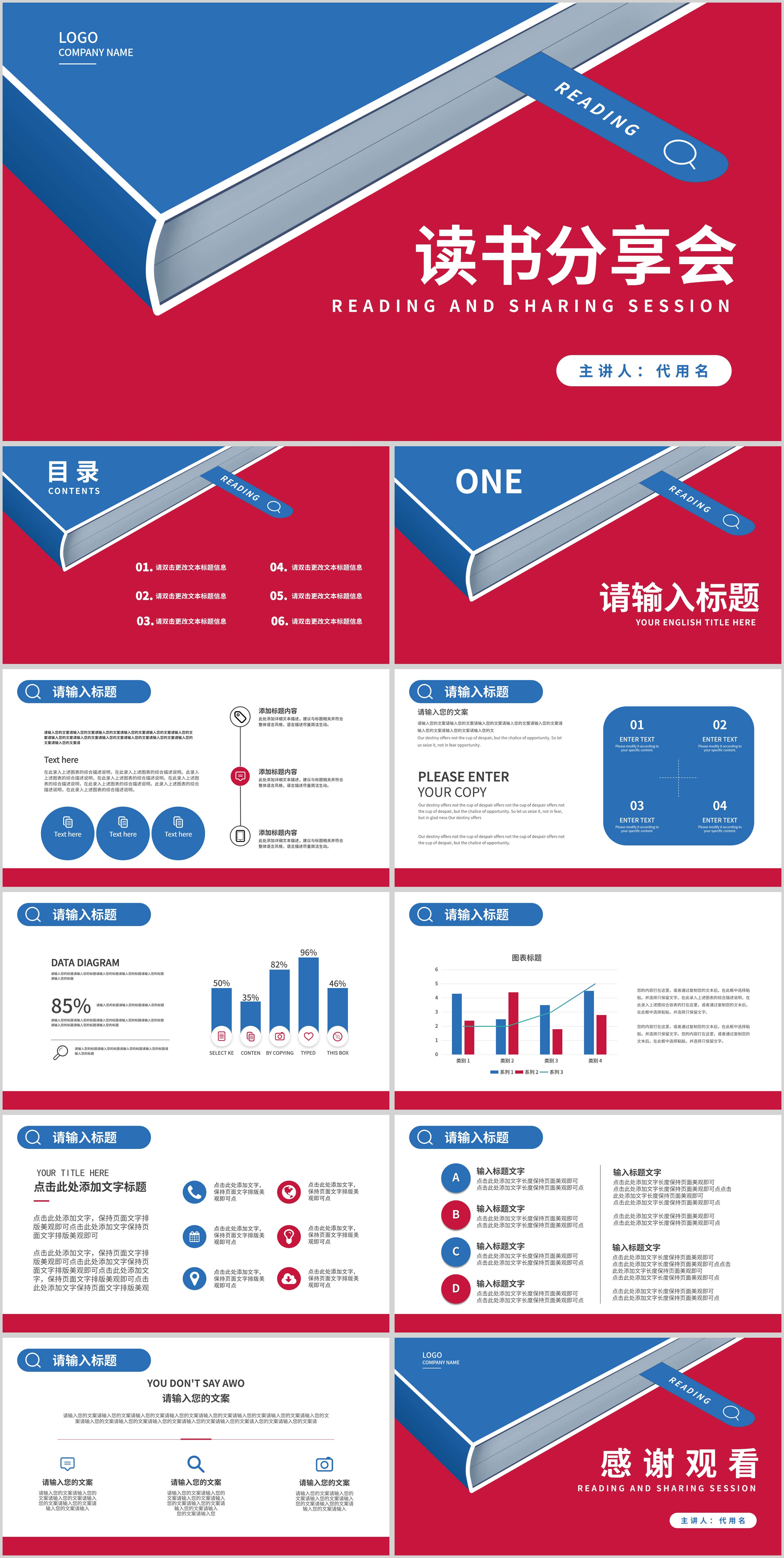 红色手绘风读书分享会PPT模板