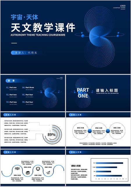蓝色简约风线条天文教学课件PPT模板