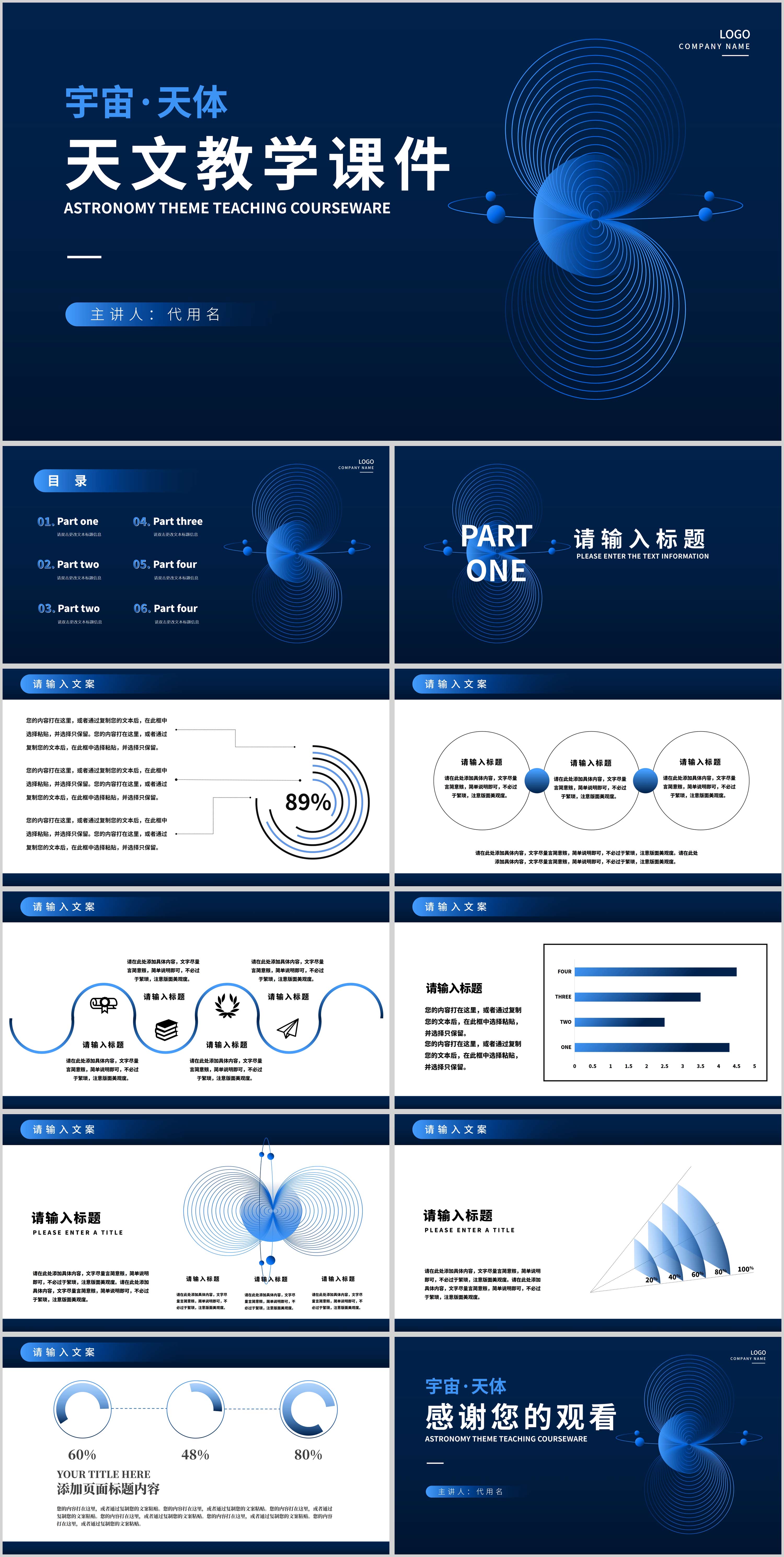 蓝色简约风线条天文教学课件PPT模板