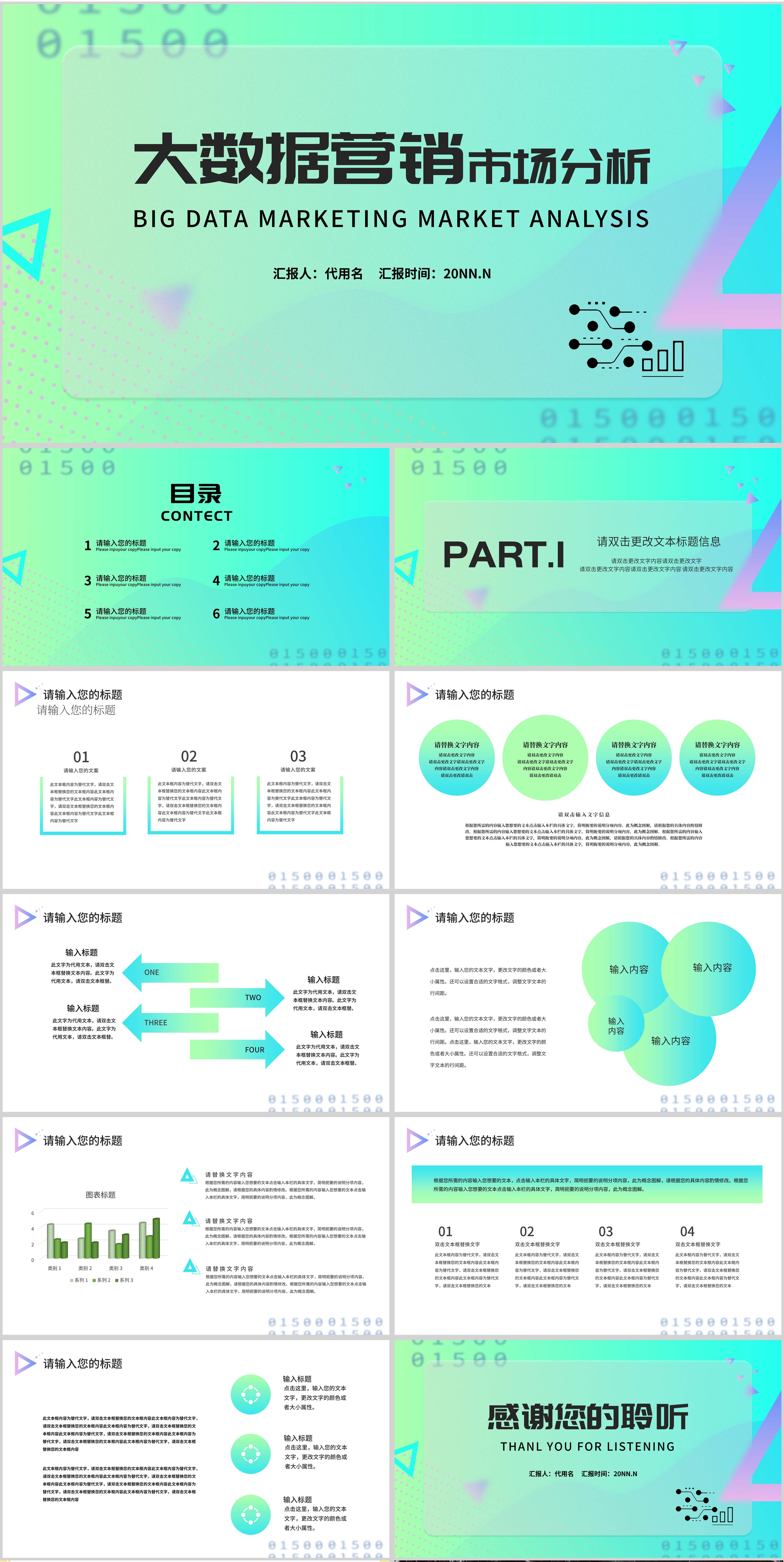 绿色简约风大数据营销市场分析PPT模板