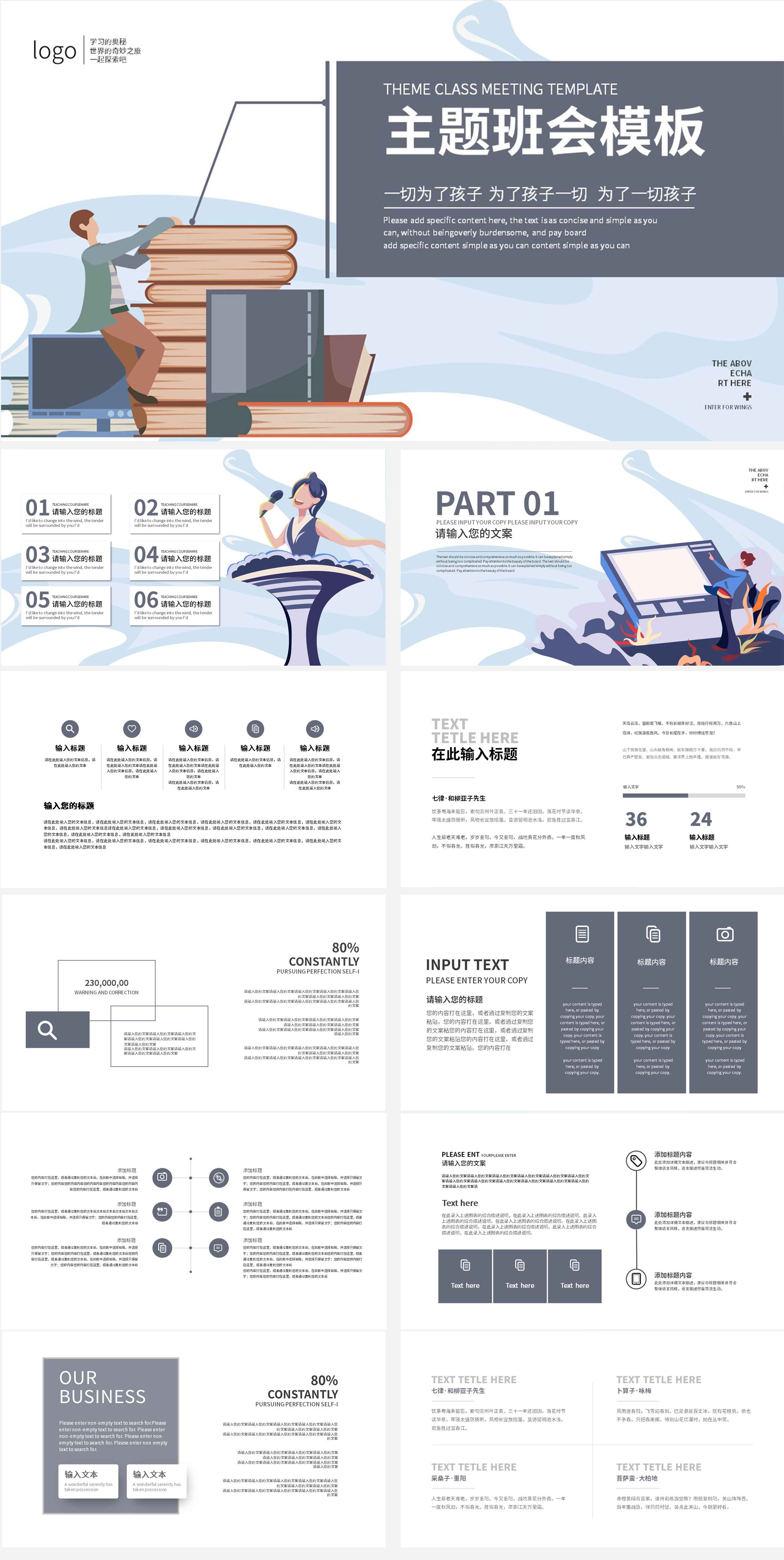 蓝色插画风主题班会PPT模板