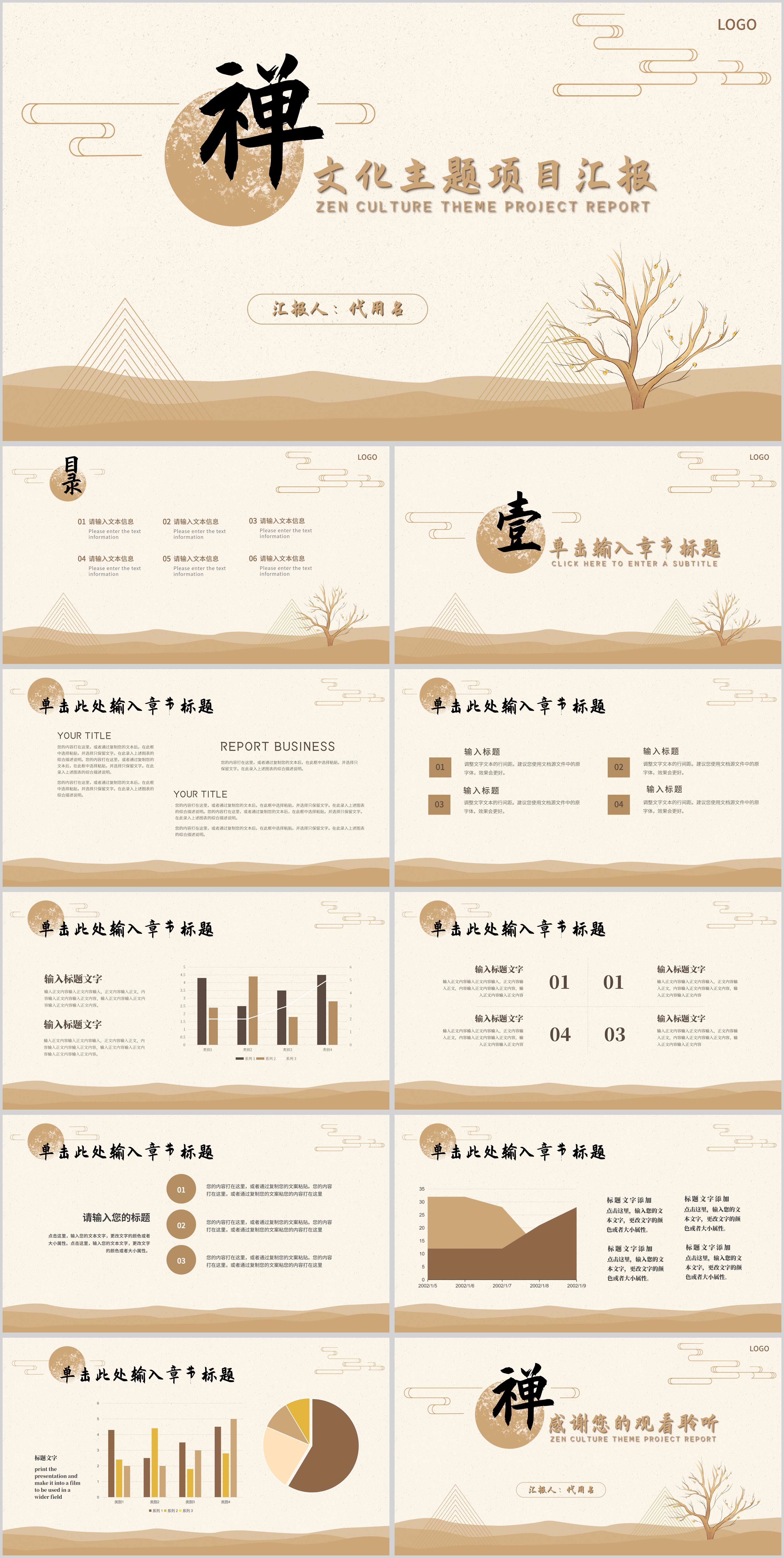 黄色中国风禅文化主题项目汇报PPT模板
