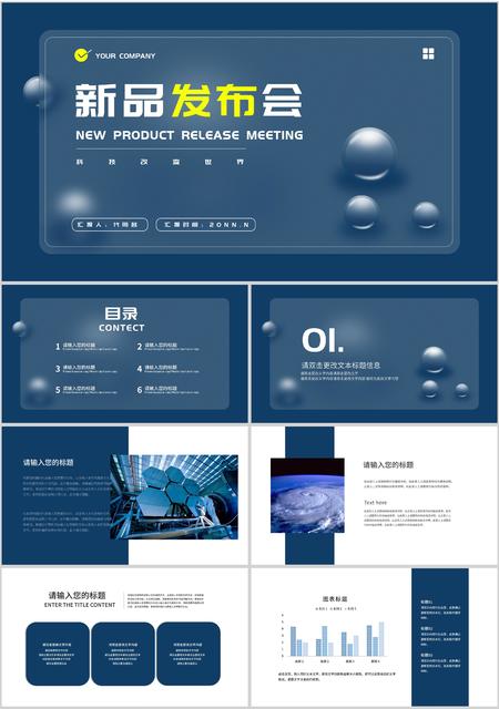 灰蓝色简约风新品发布会PPT模板