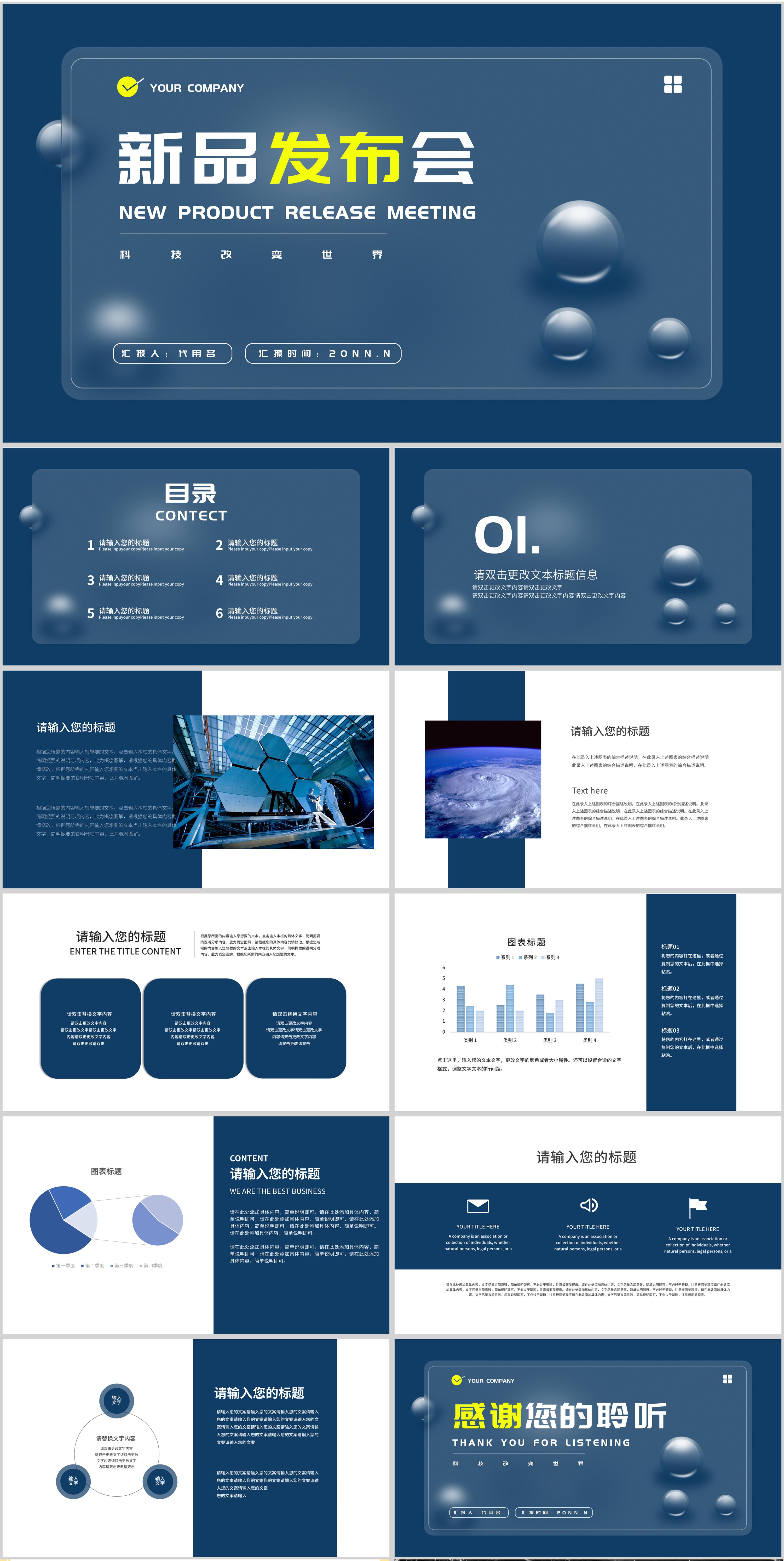 灰蓝色简约风新品发布会PPT模板
