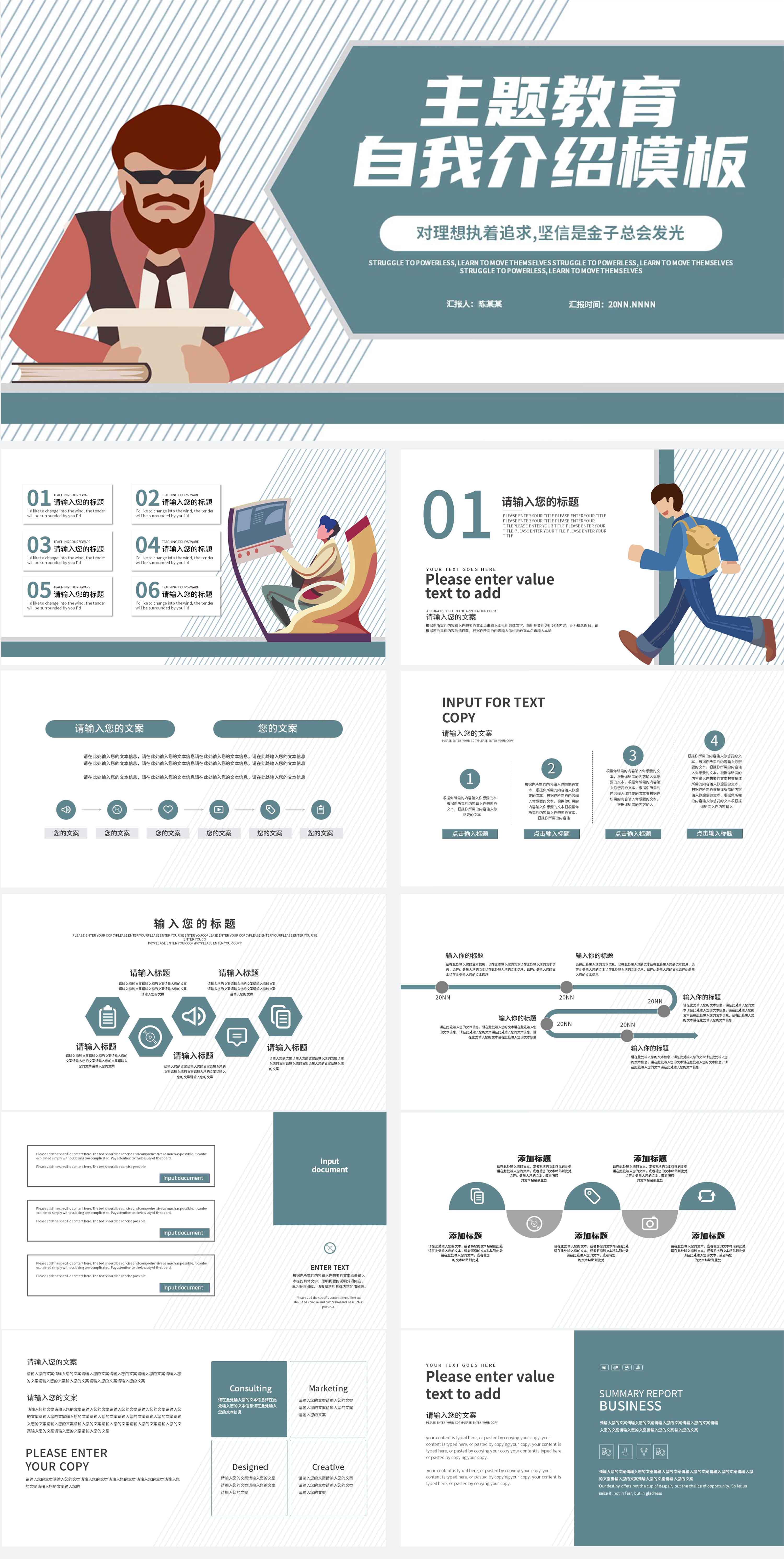 绿色卡通风线条主题教育自我介绍PPT模板