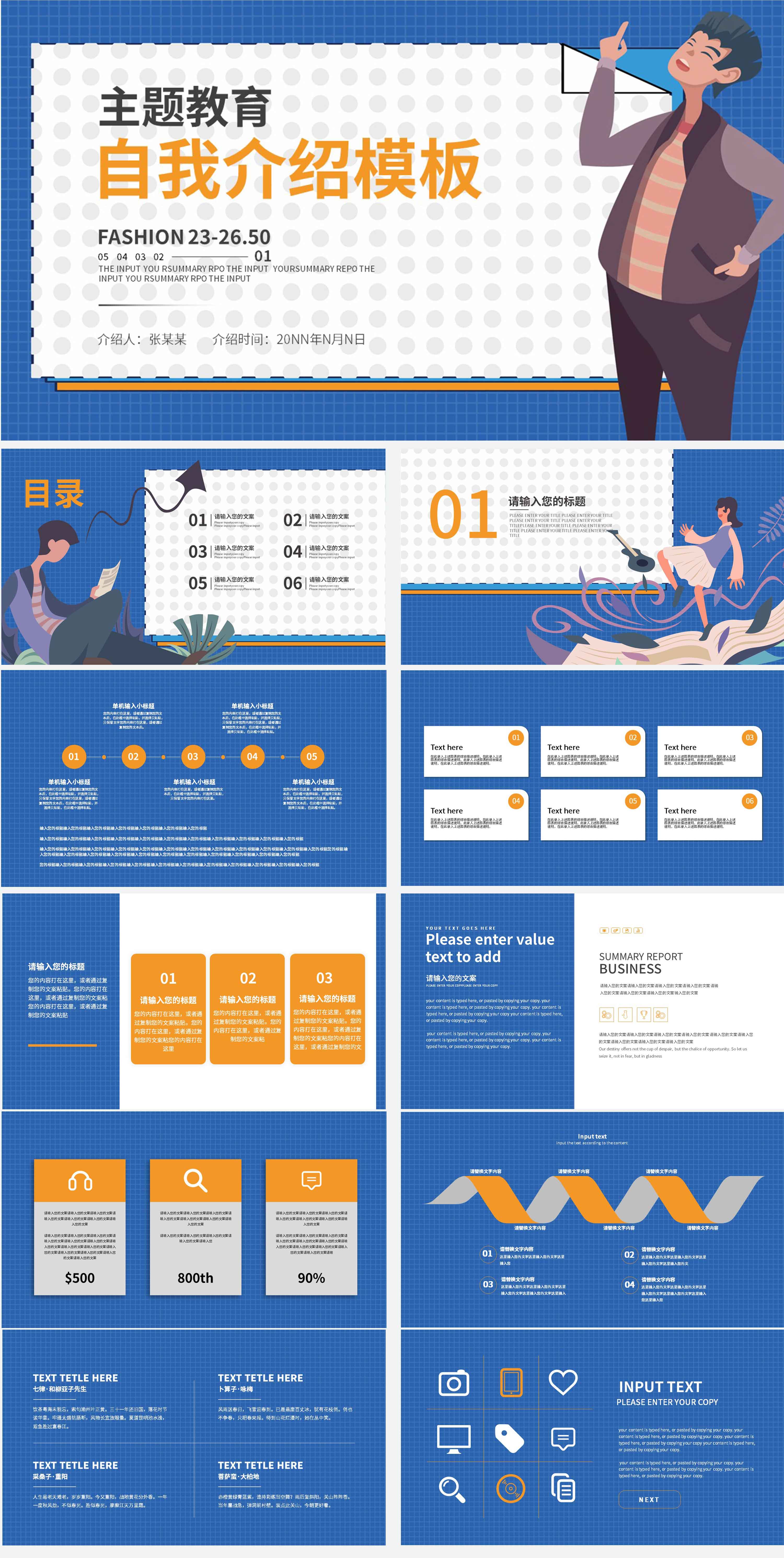 蓝色插画风主题教育自我介绍PPT模板