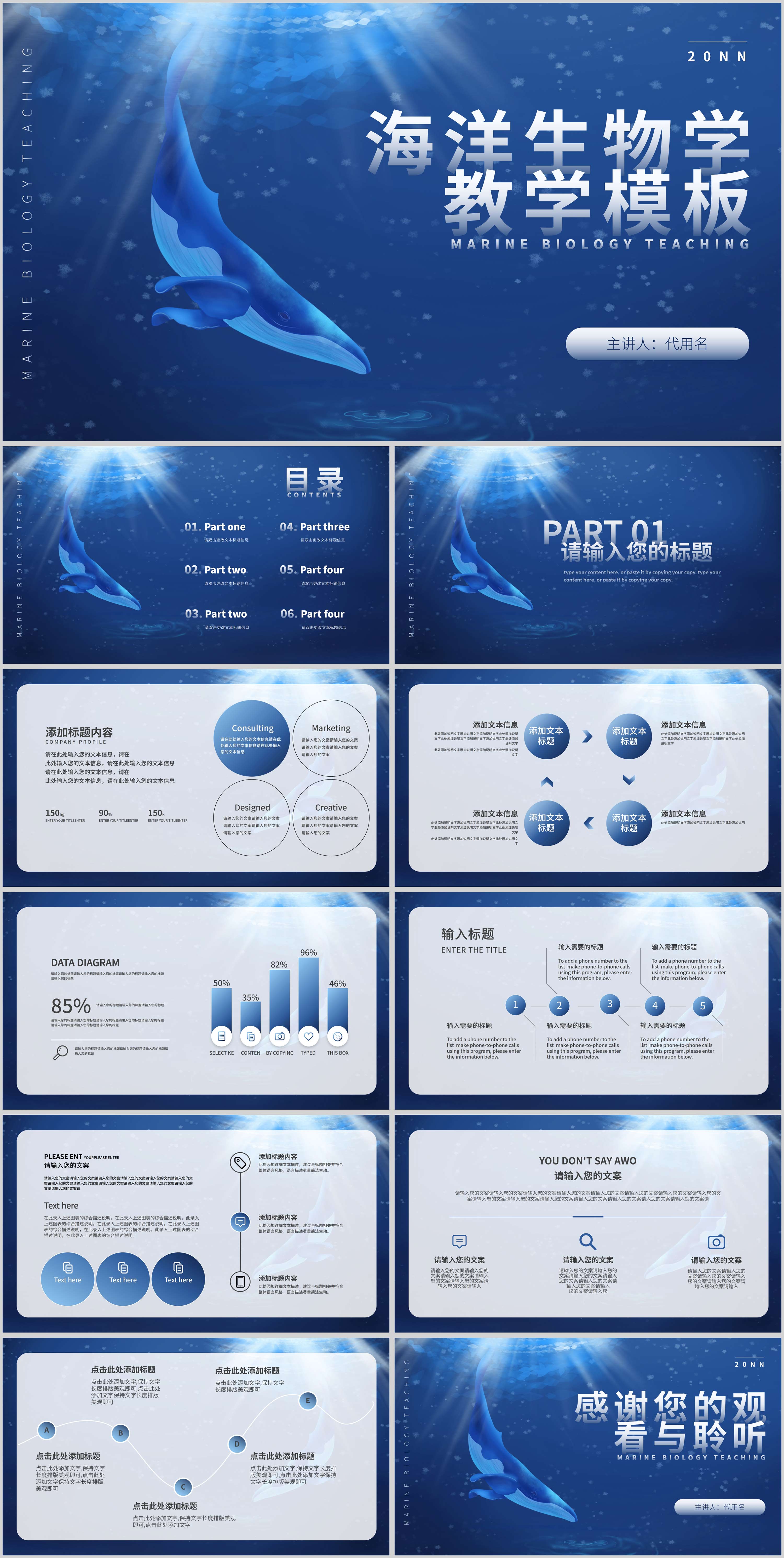 蓝色简约风海洋生物学教学PPT模板