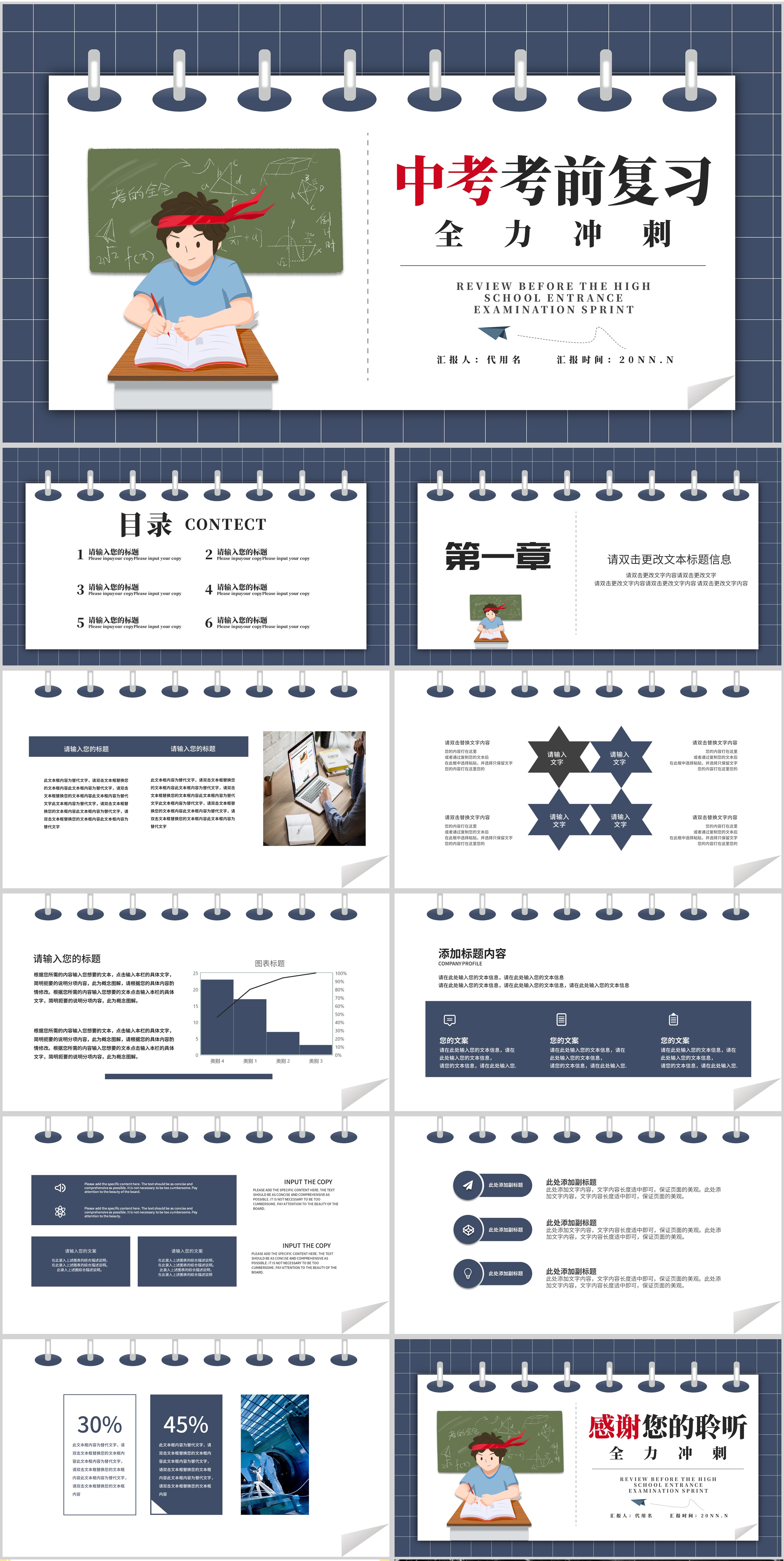 蓝色插画风中考考前复习冲刺PPT模板