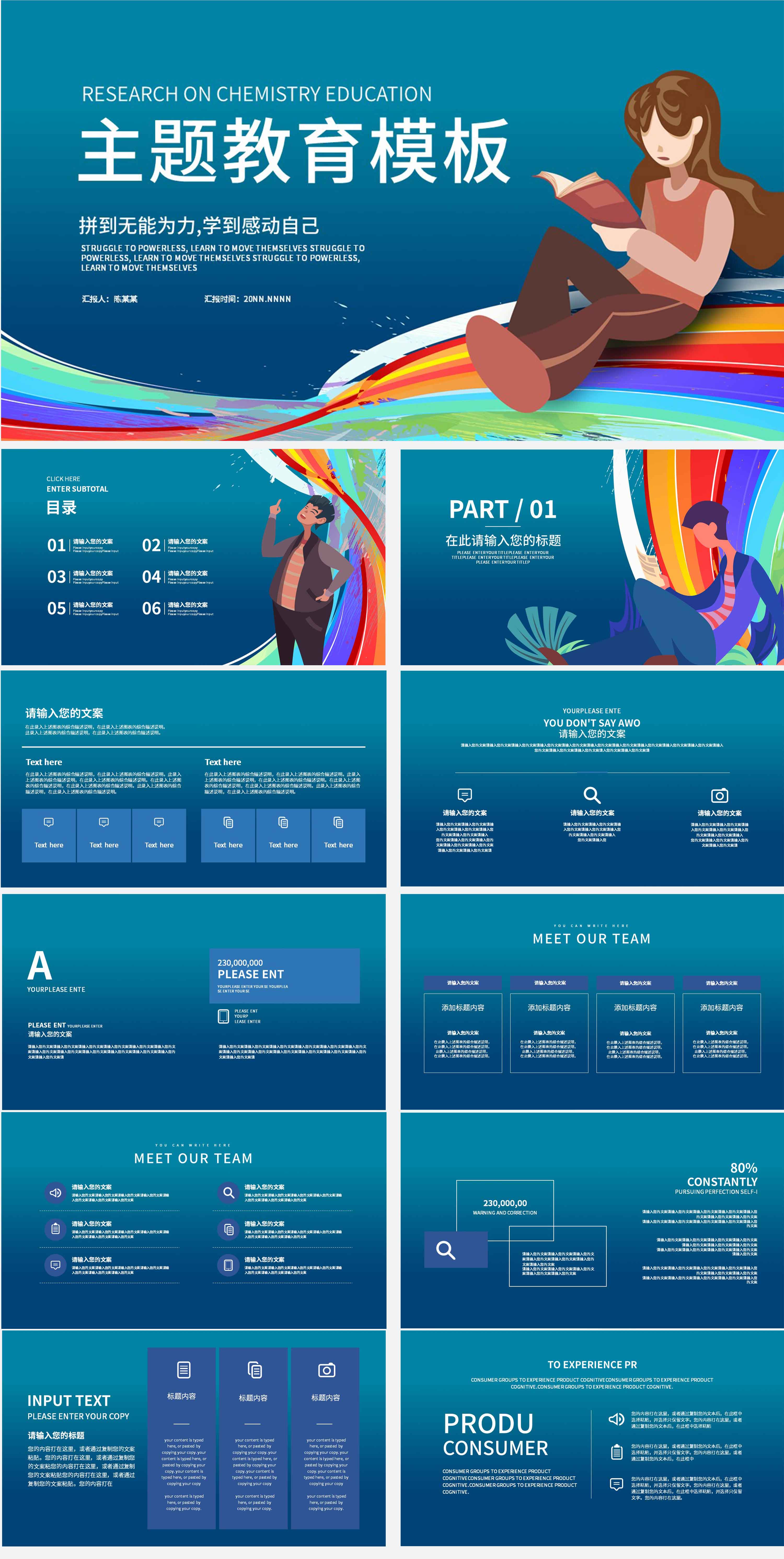 蓝色插画风主题教育PPT模板