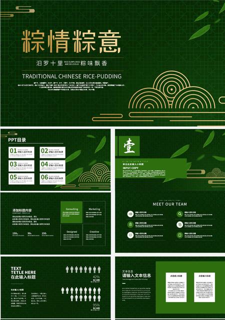 绿色国风粽情棕意PPT模板