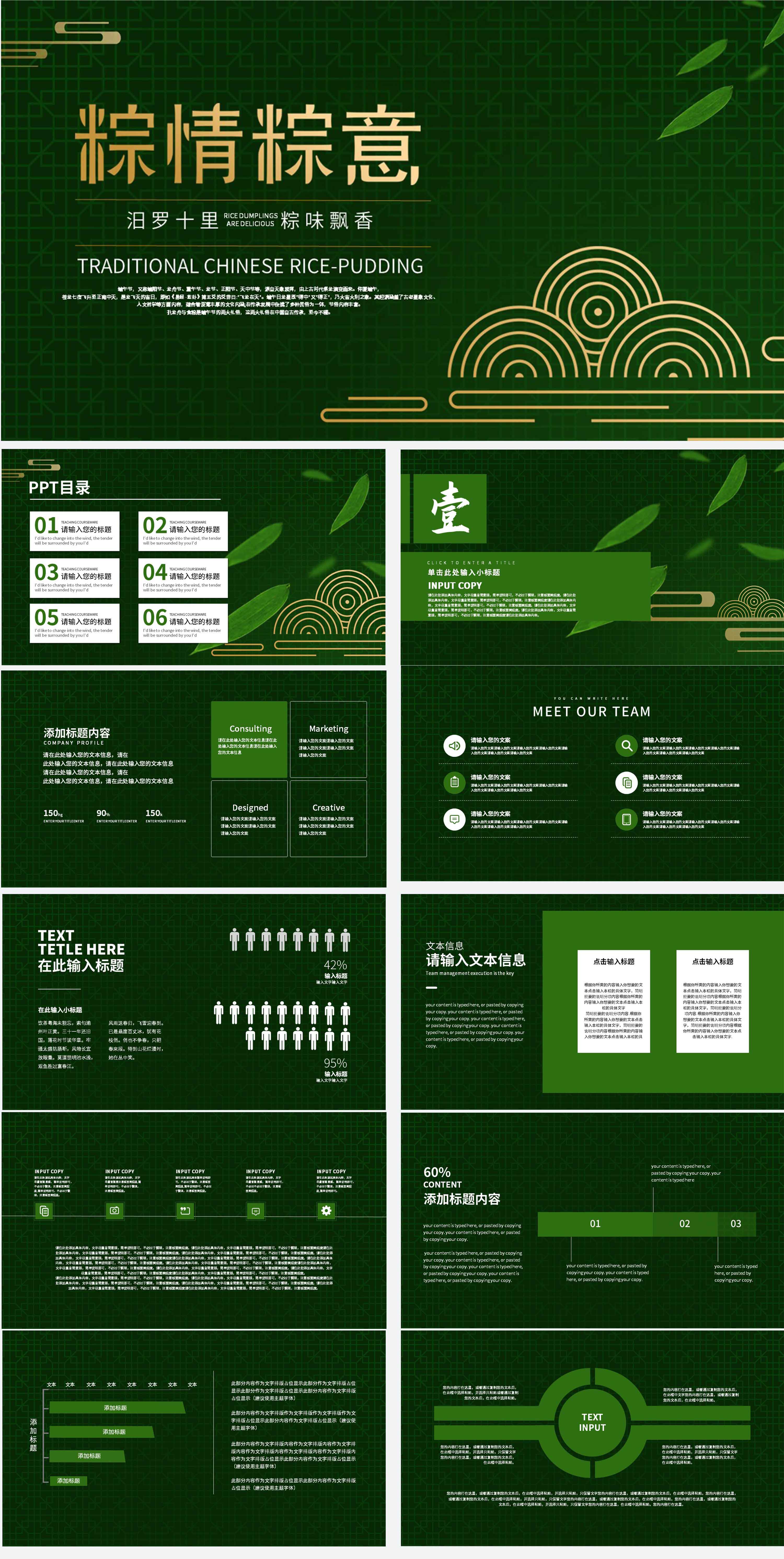 绿色国风粽情棕意PPT模板