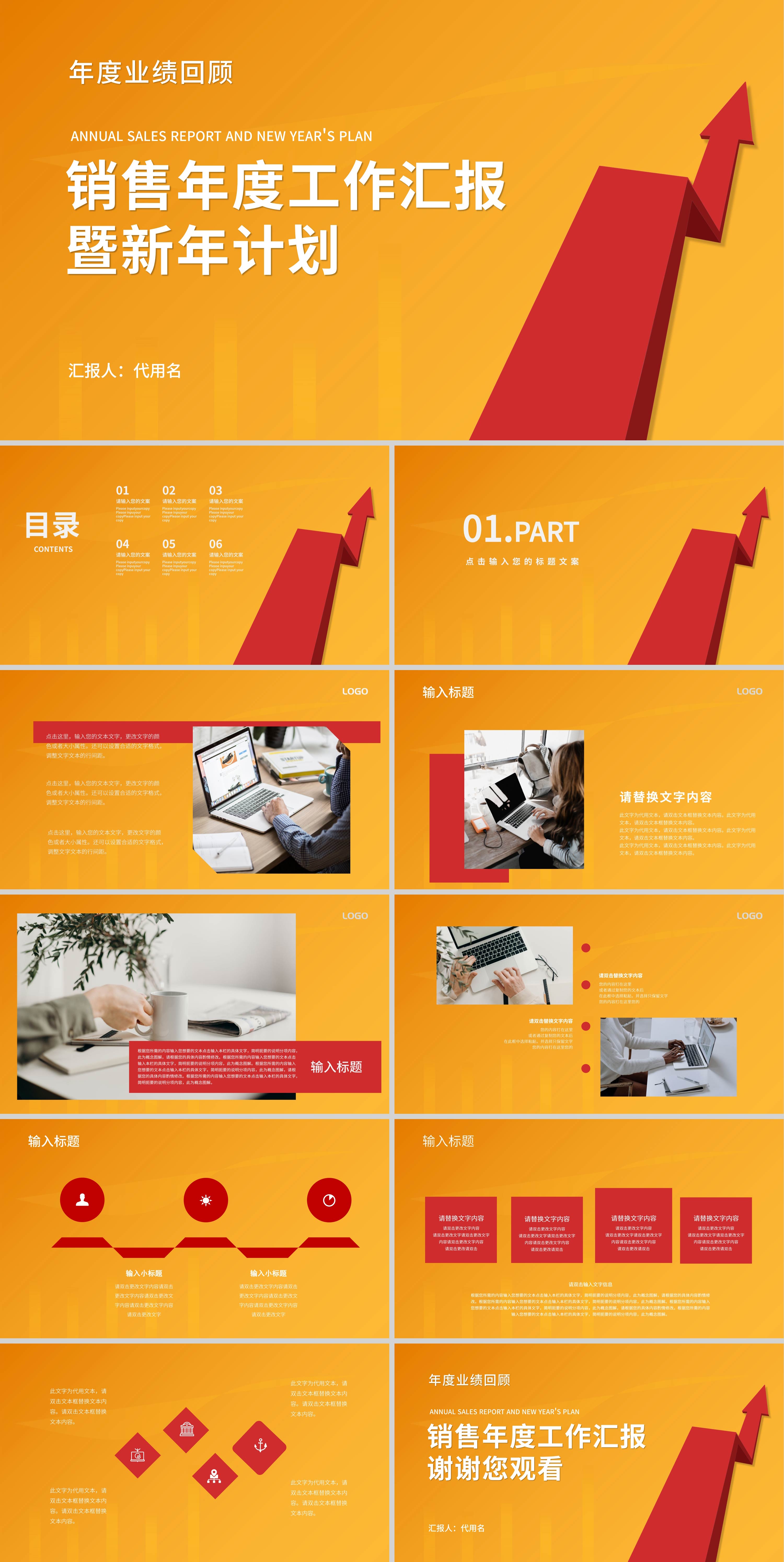 黄色扁平风销售年度汇报PPT模板