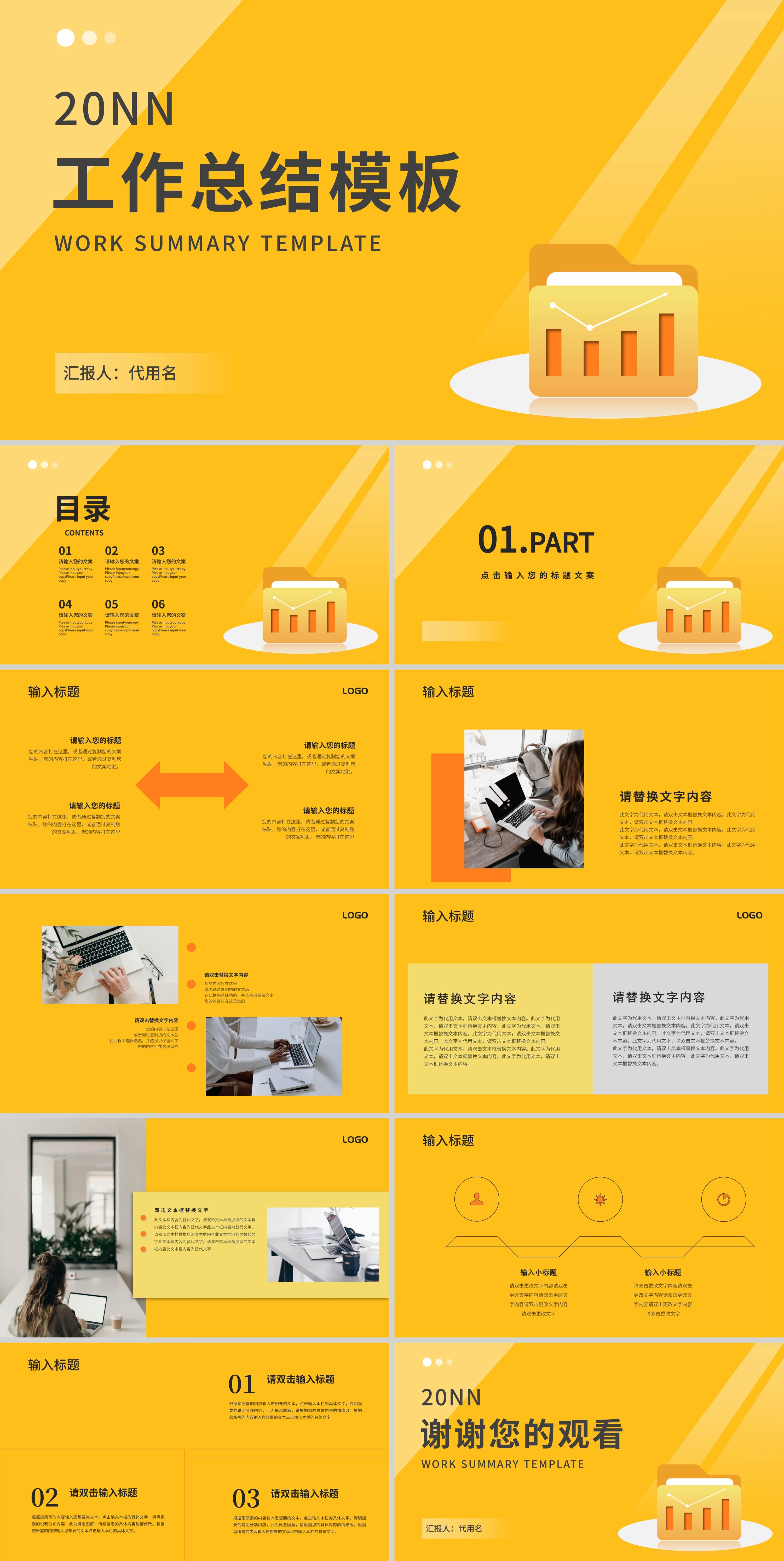 黄色商务风工作总结PPT模板