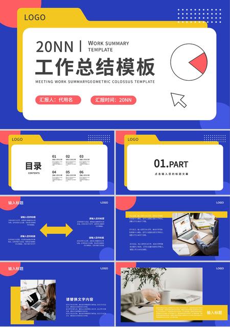 蓝色手绘风工作总结PPT模板