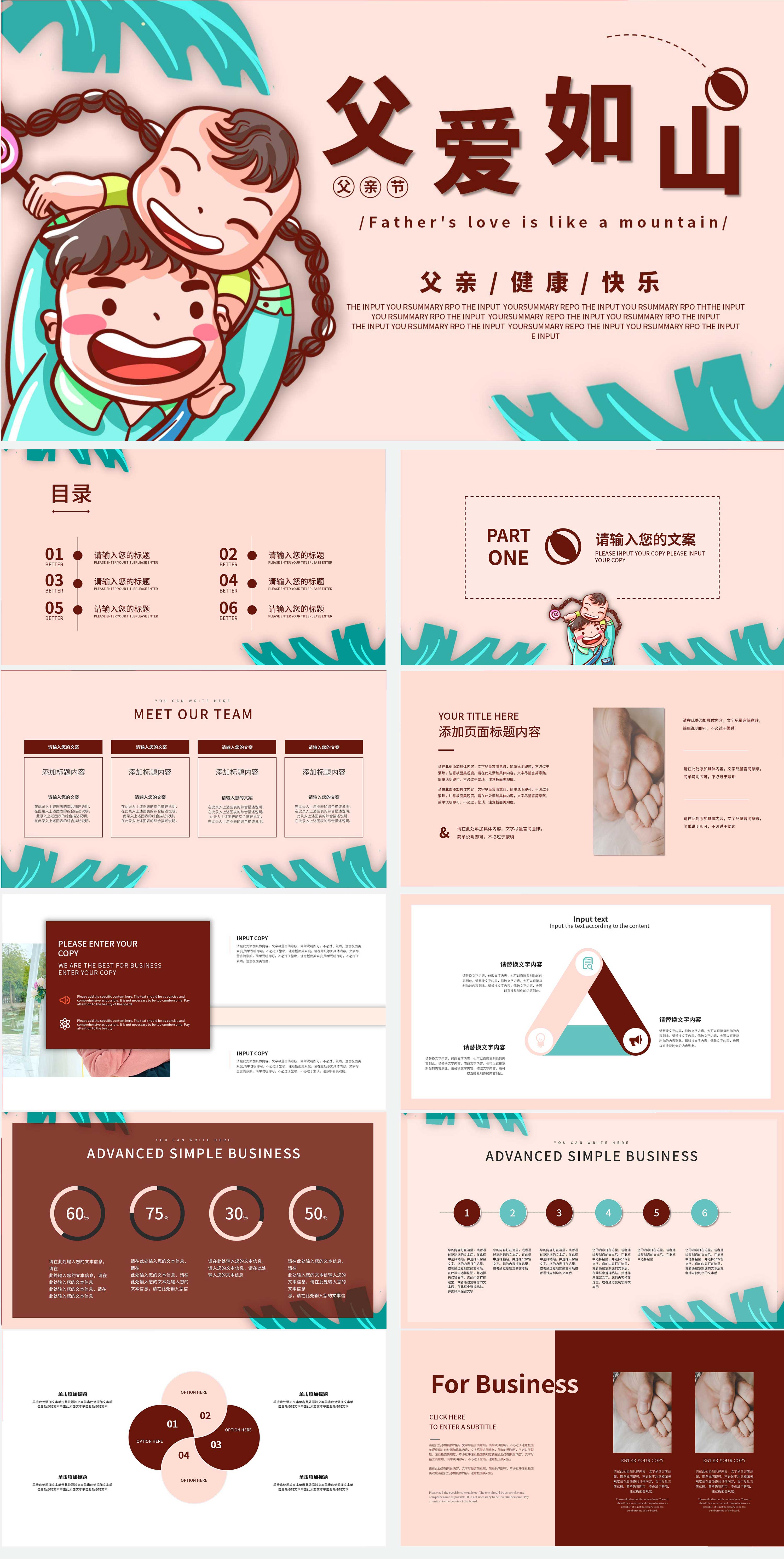 粉色插画风父爱如山PPT模板