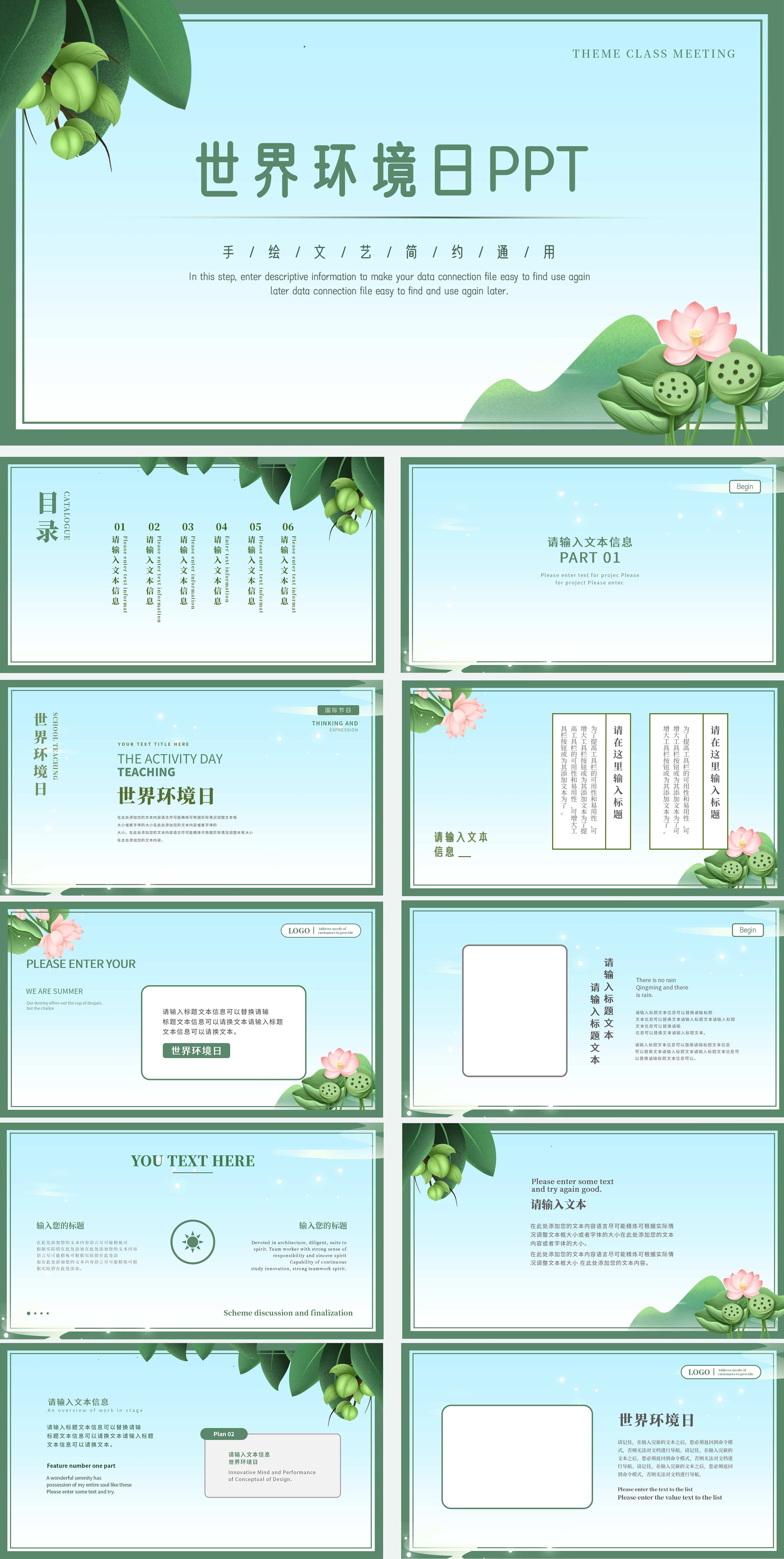 蓝色清新淡雅世界环境日PPT模板