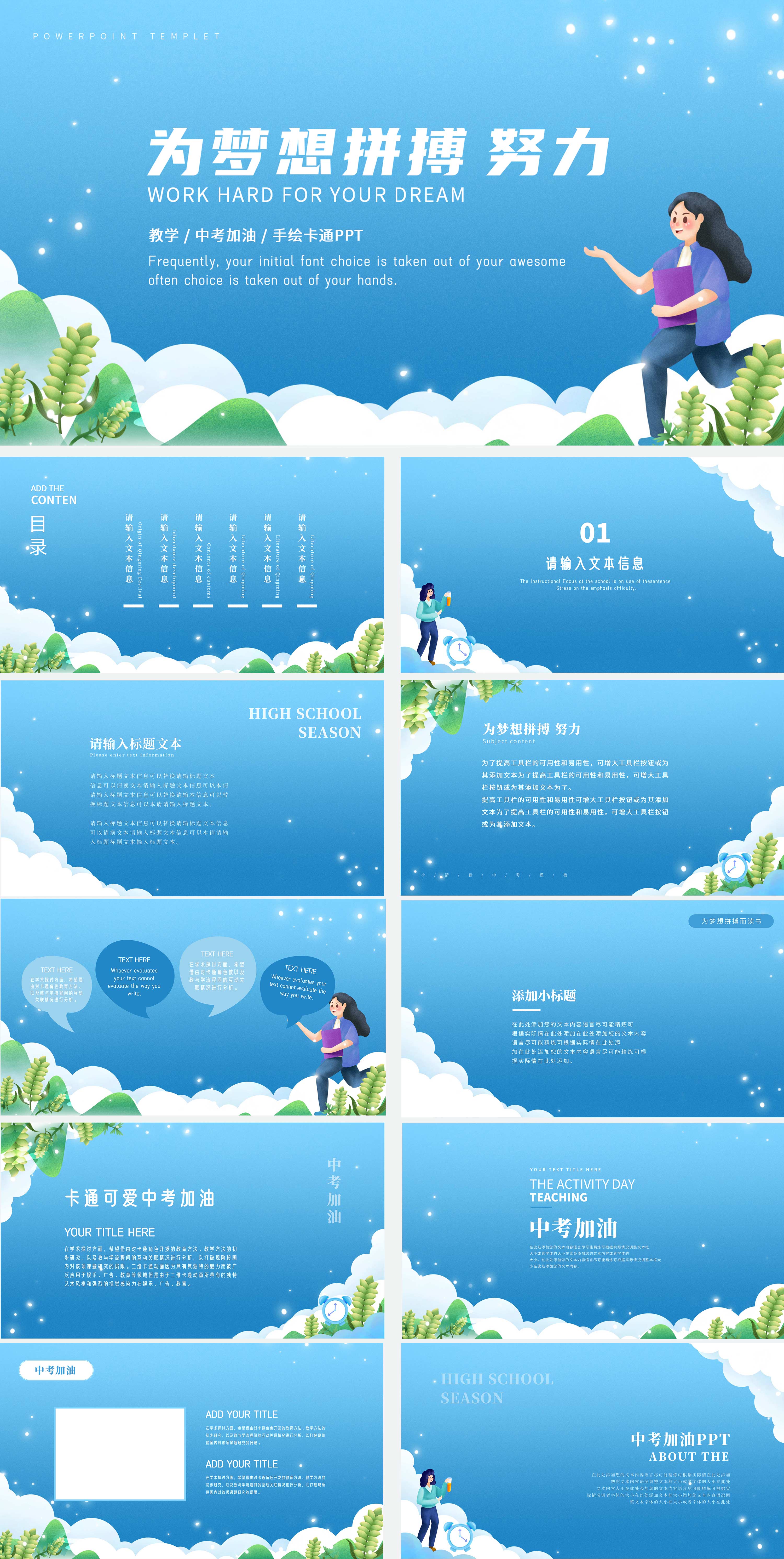 蓝色插画风为梦想拼搏PPT模板