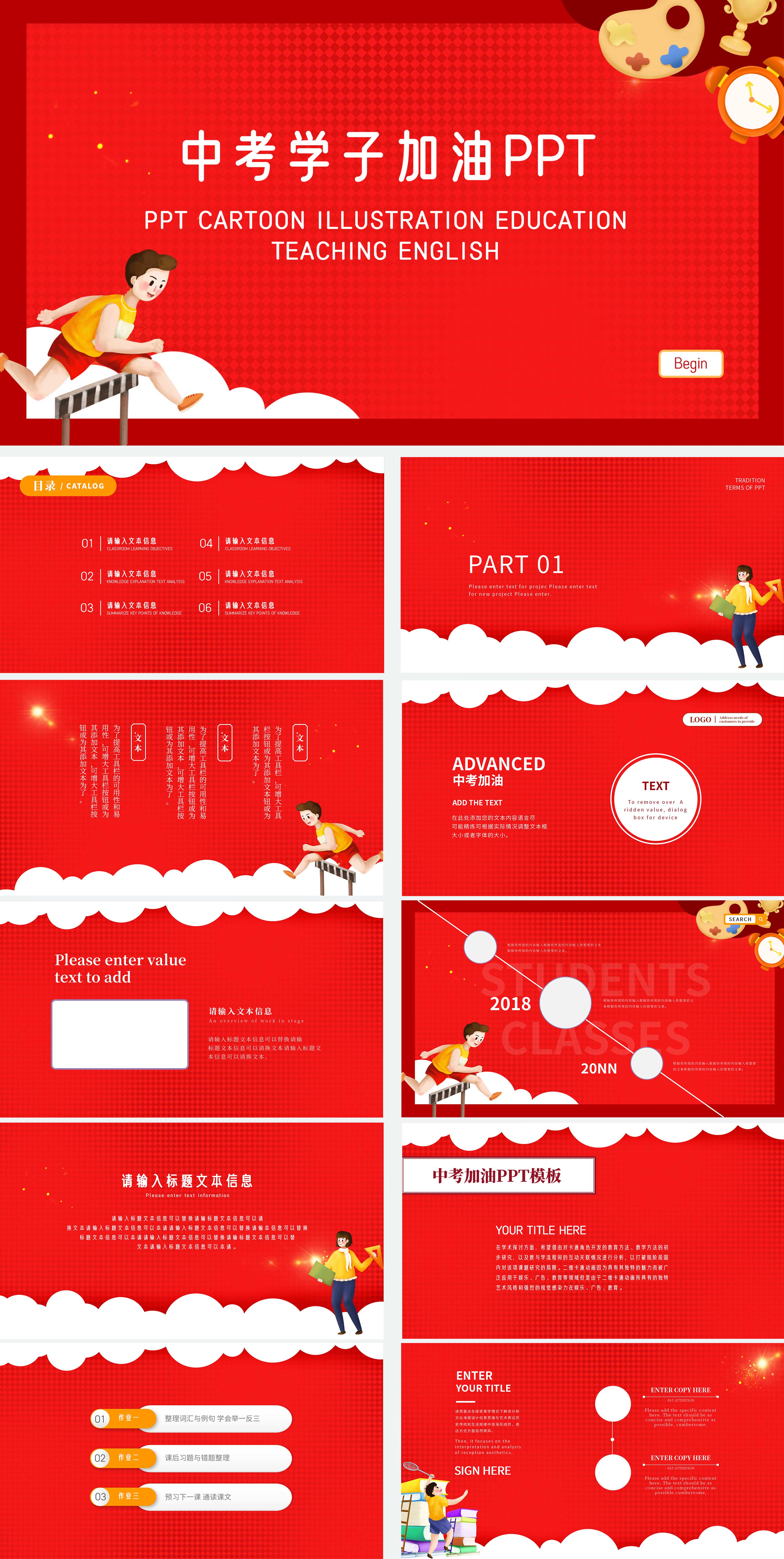 红色插画风中考学子加油PPT模板
