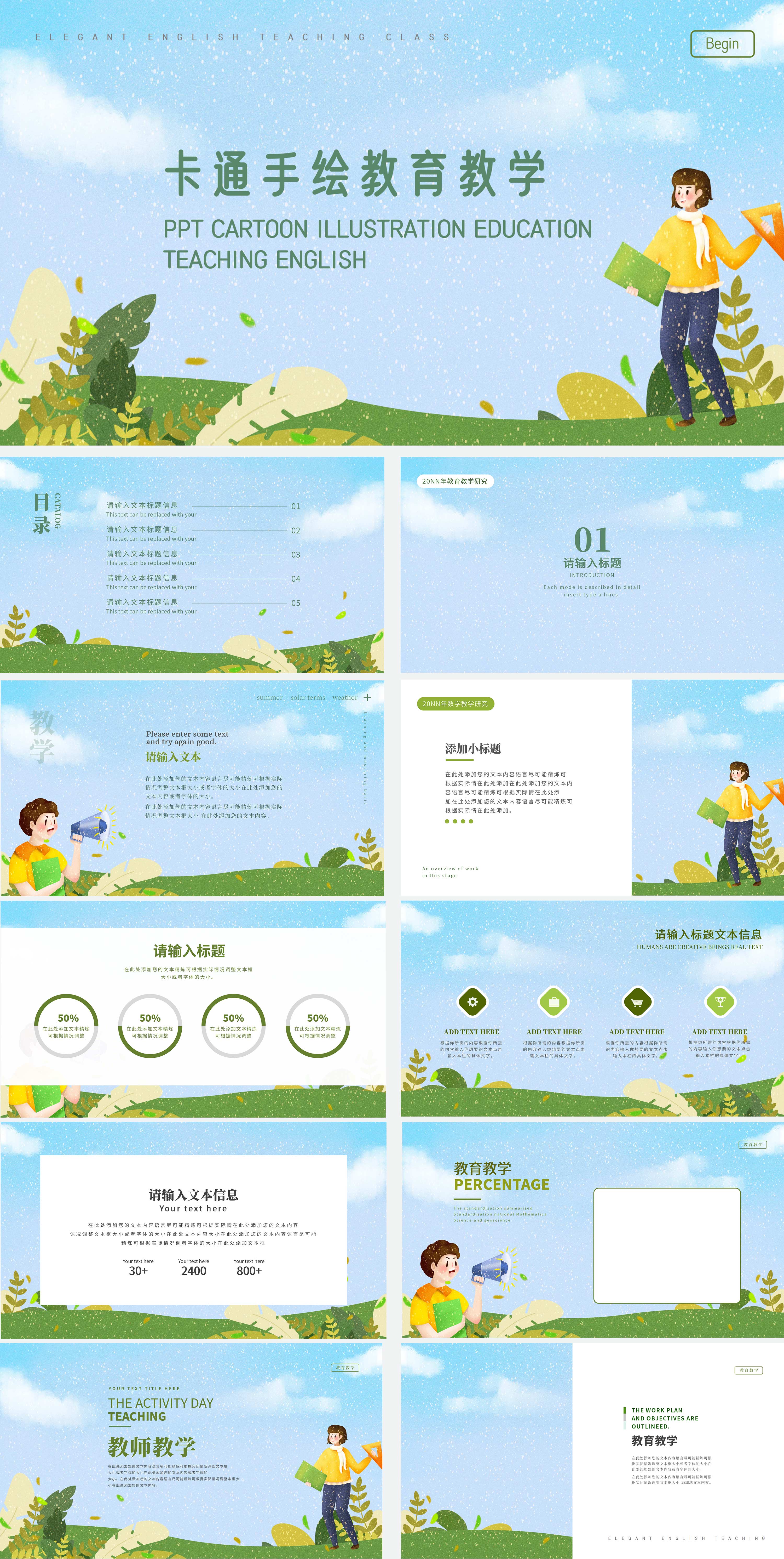 蓝色卡通风手绘教育教学PPT模板