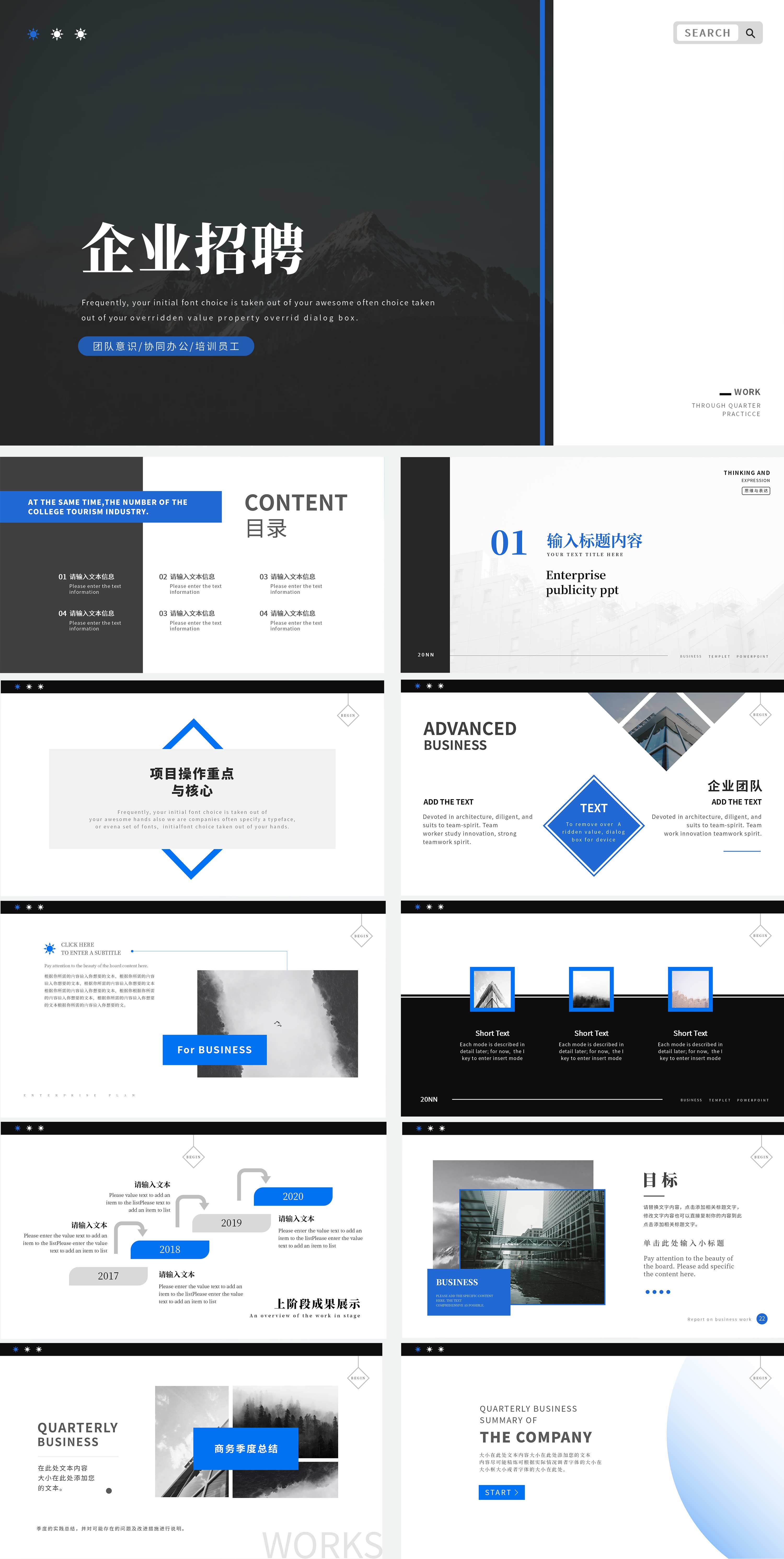 黑白拼色简约风企业招聘PPT模板