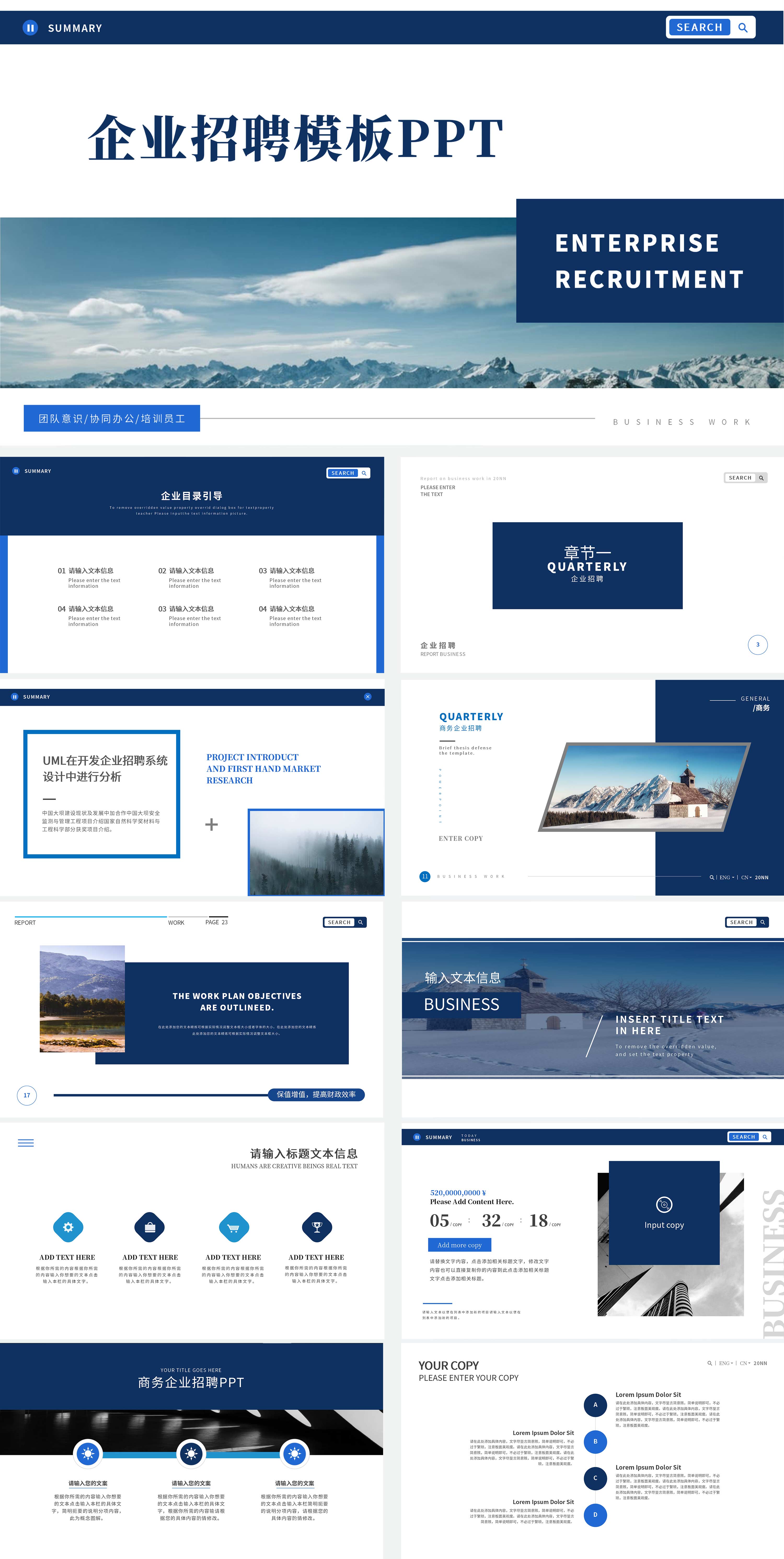 蓝色简约画册风企业招聘PPT模板