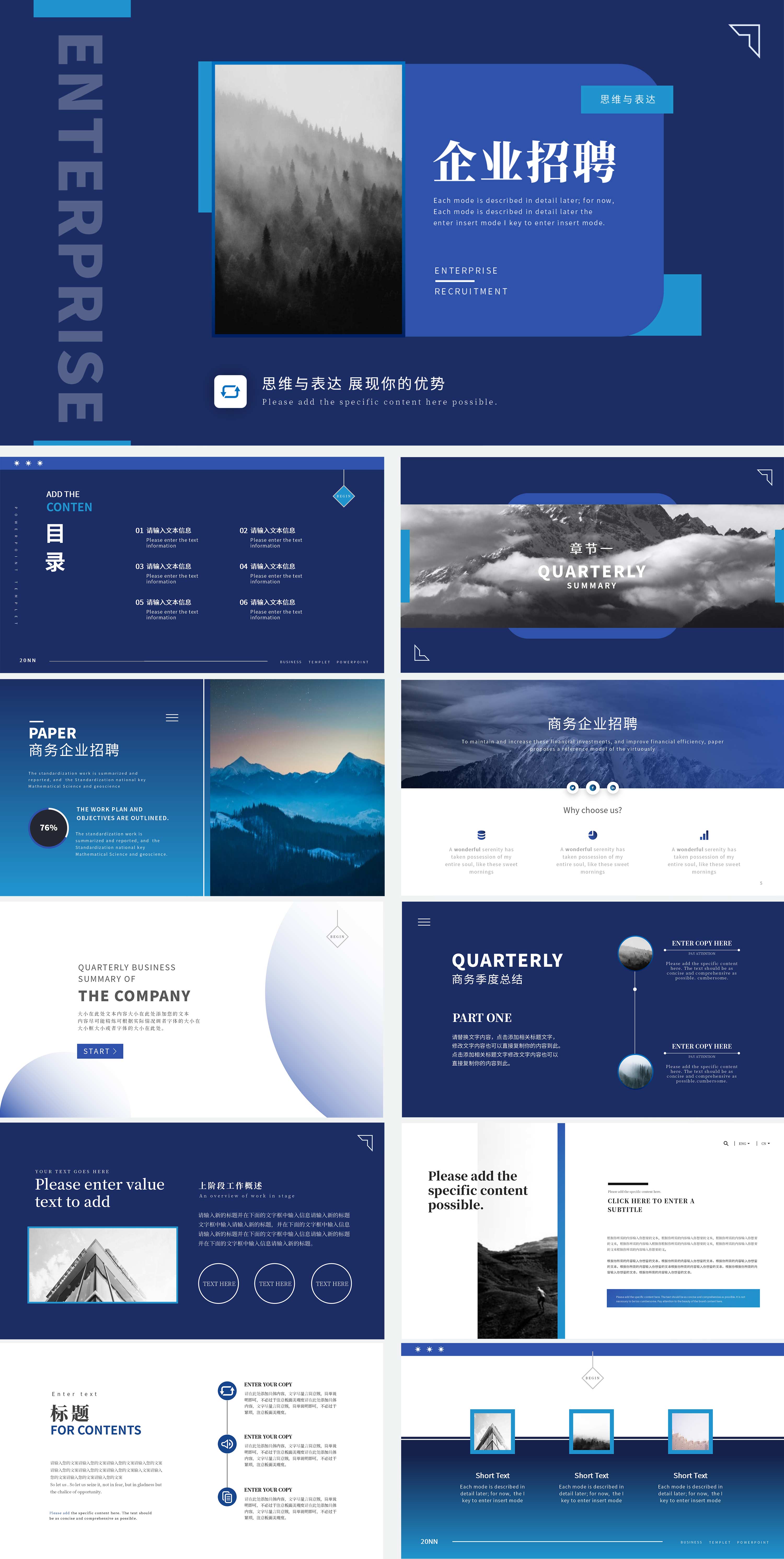 蓝色简约风风景企业招聘PPT模板