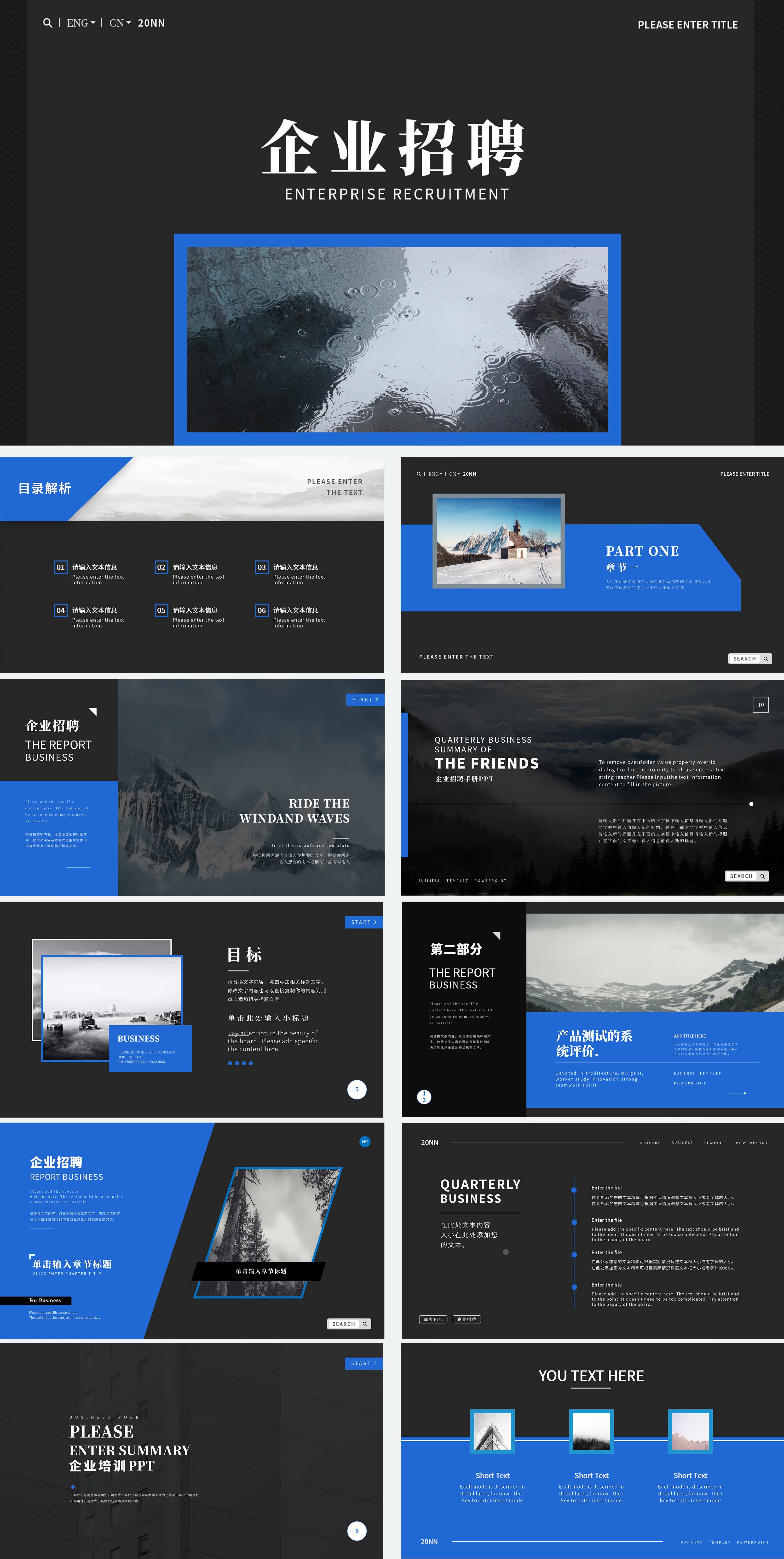 黑蓝拼色简约风线条企业招聘PPT模板