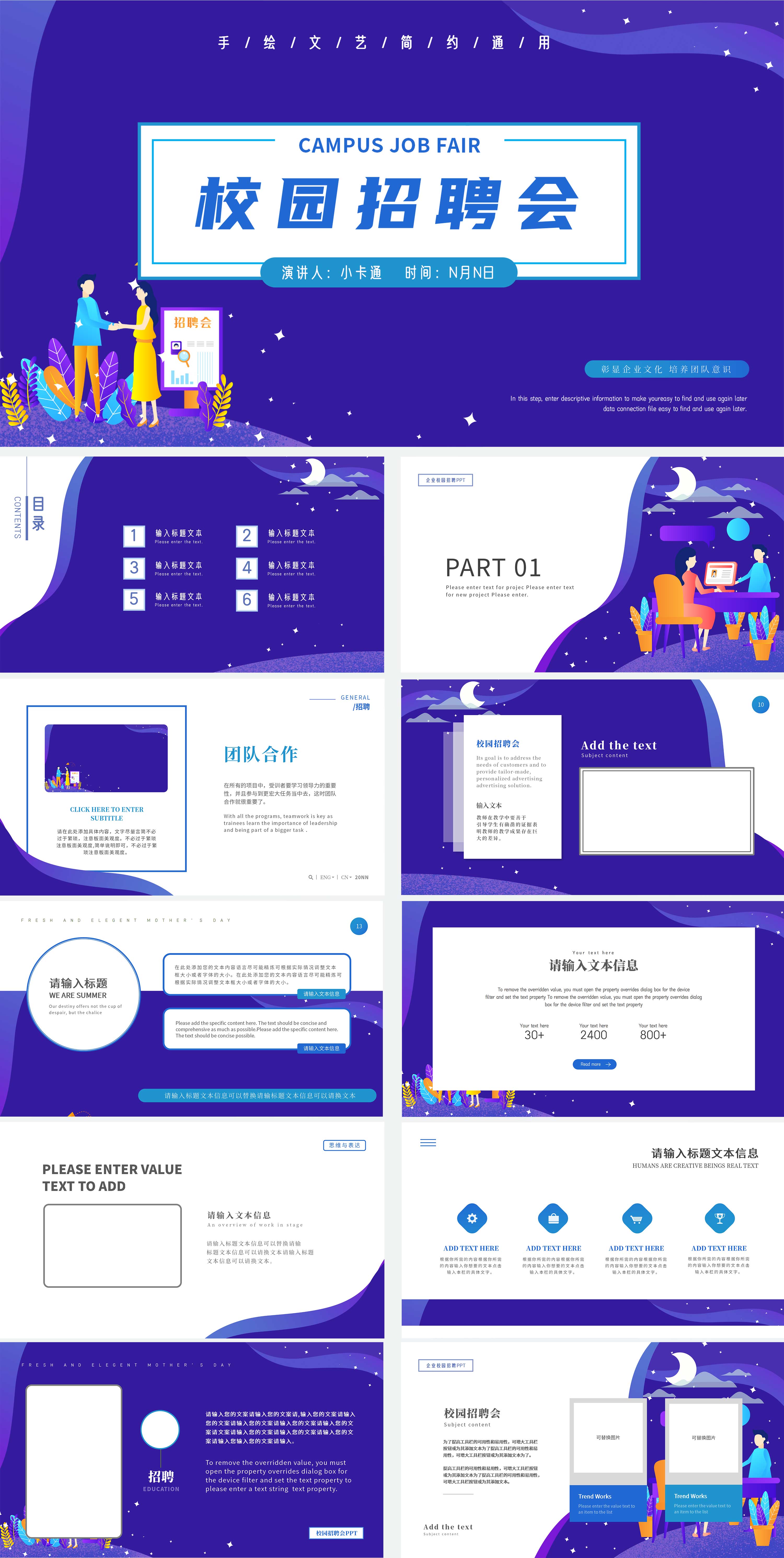 蓝色插画风手绘校园招聘会PPT模板