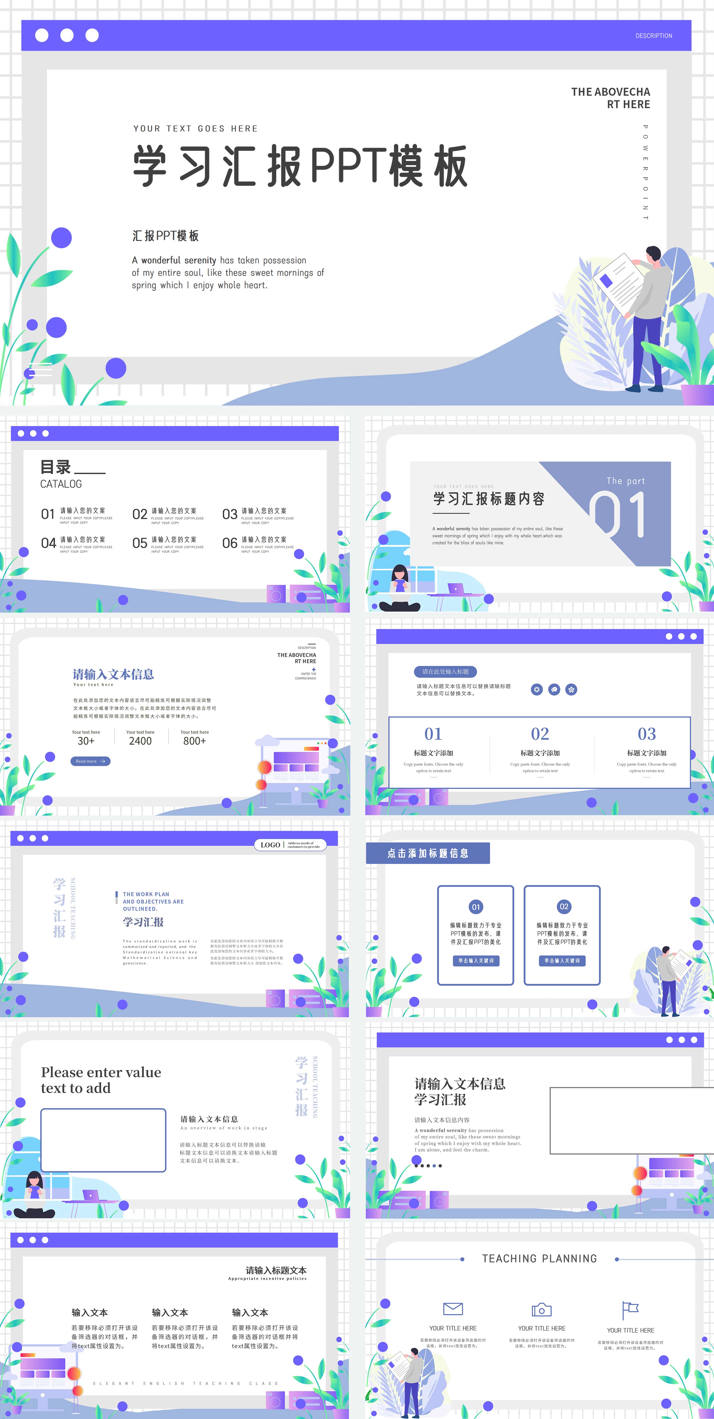 紫色小清新学习汇报PPT模板